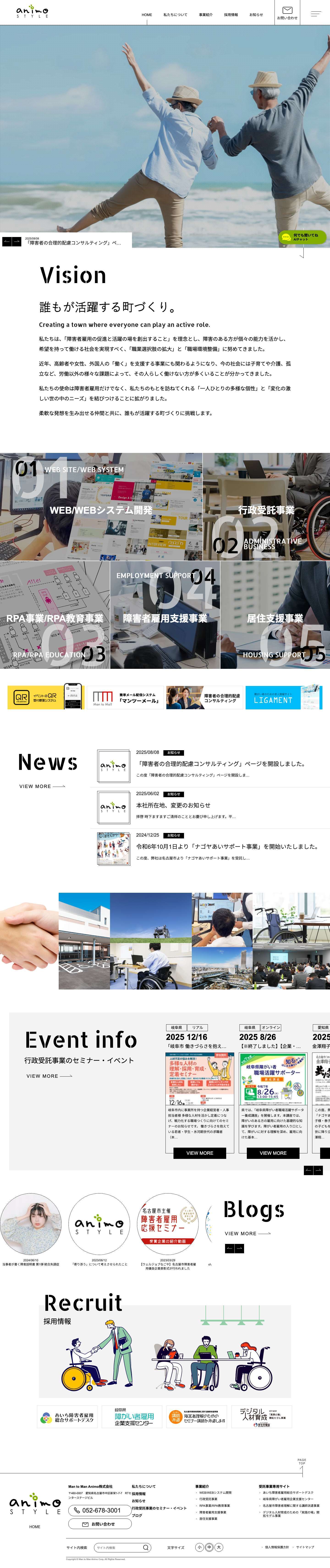障害者の雇用促進、障害者の活躍の場を創出するアニモ - Full Screenshot