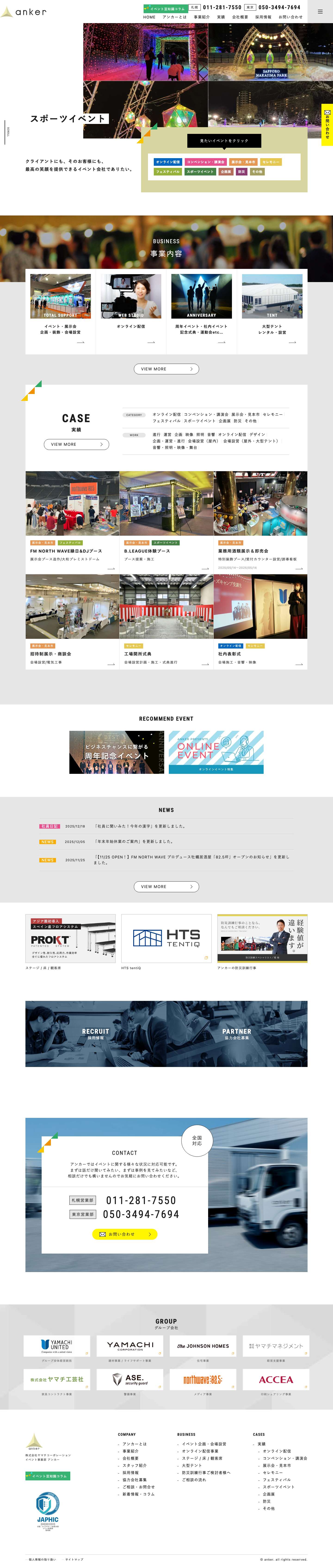 イベント制作や大型テントレンタルはイベント企画会社アンカー - Full Screenshot