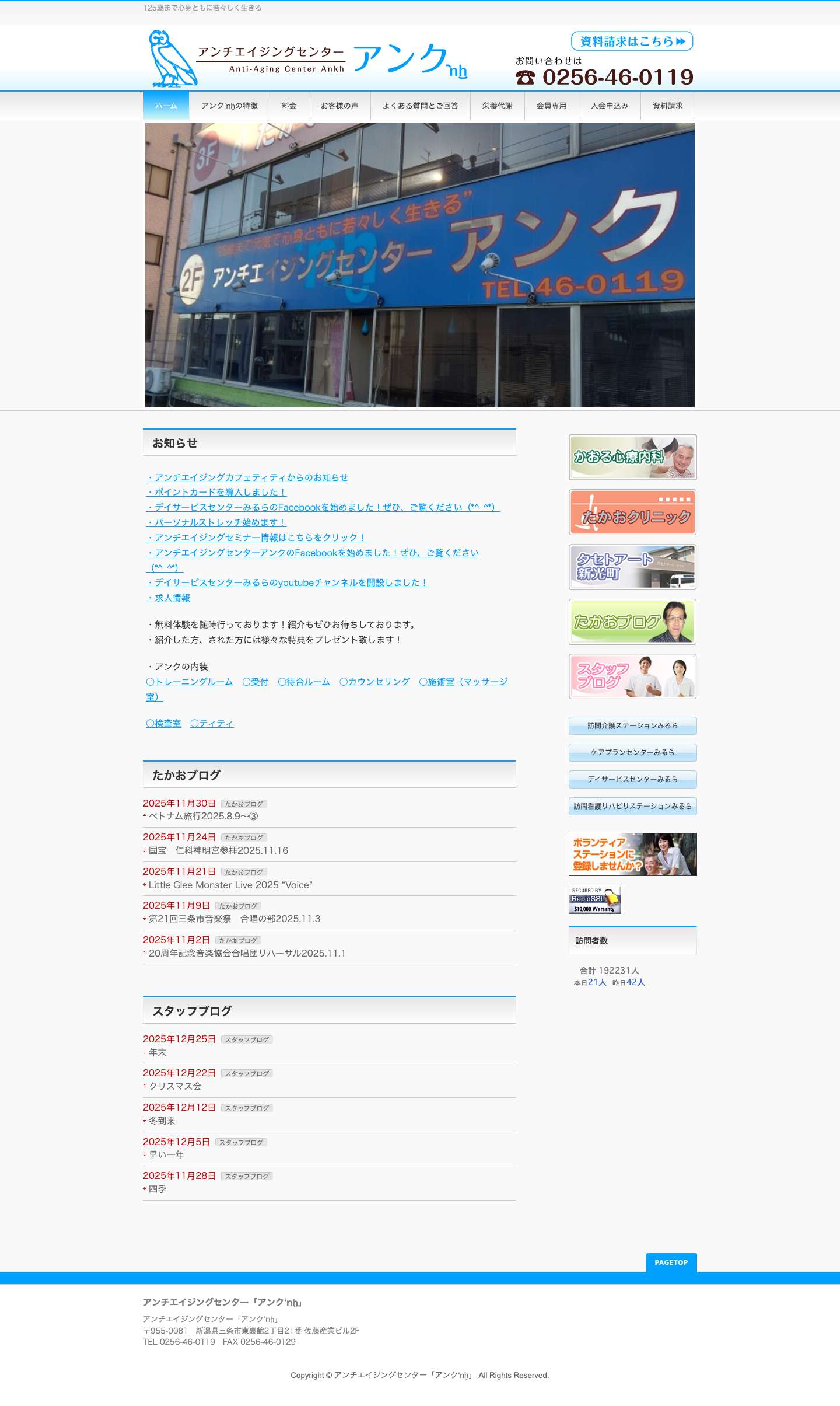 アンチエイジングセンター「アンク‘nḫ」 - Full Screenshot