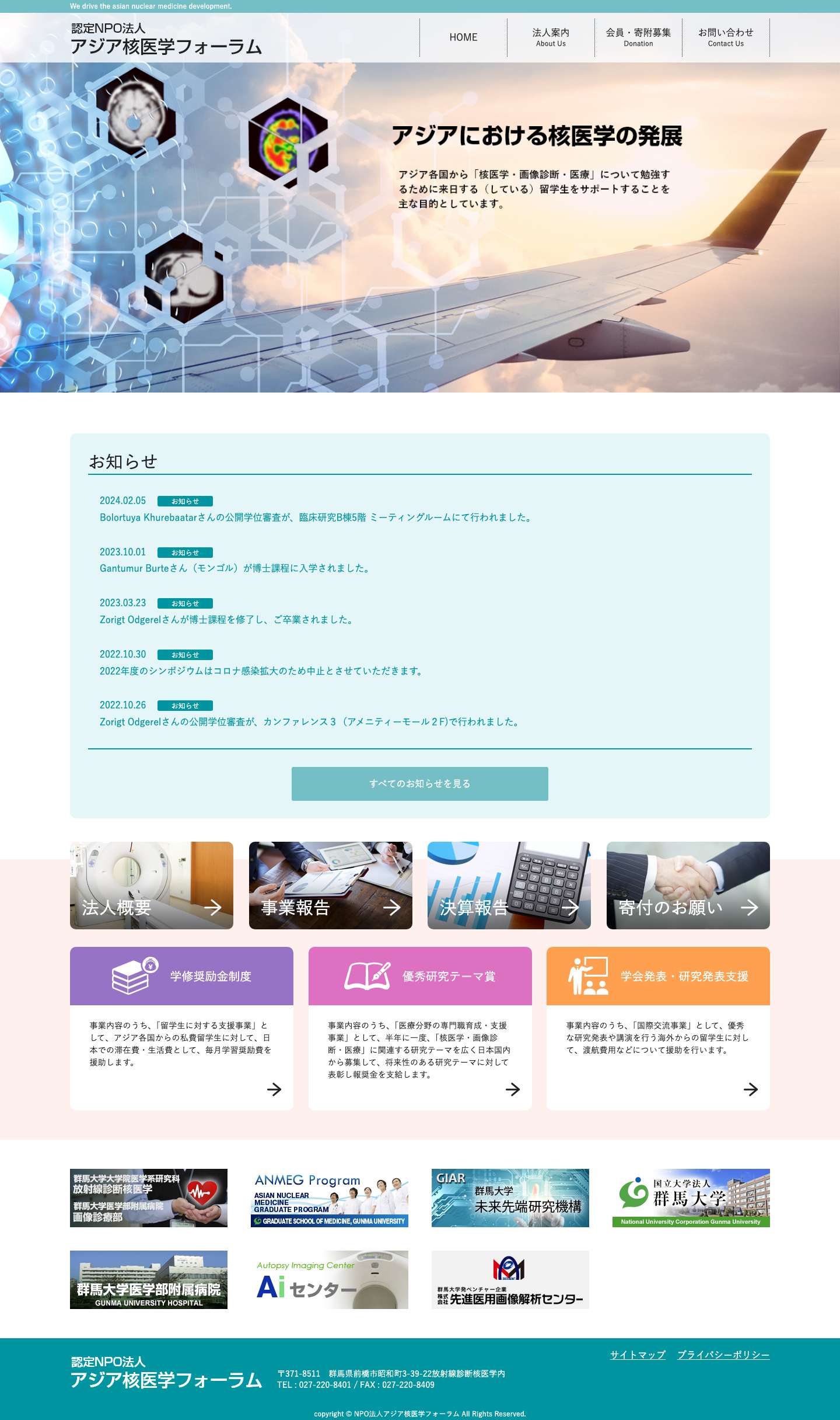 認定NPO法人 アジア核医学フォーラム - Full Screenshot