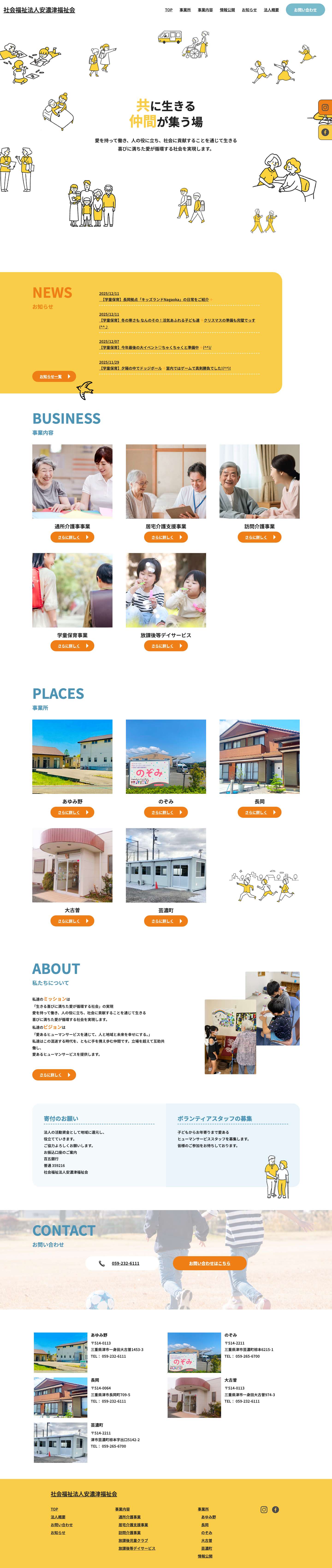 安濃津福祉会 安濃津福祉会 – Just another WordPress site - Full Screenshot