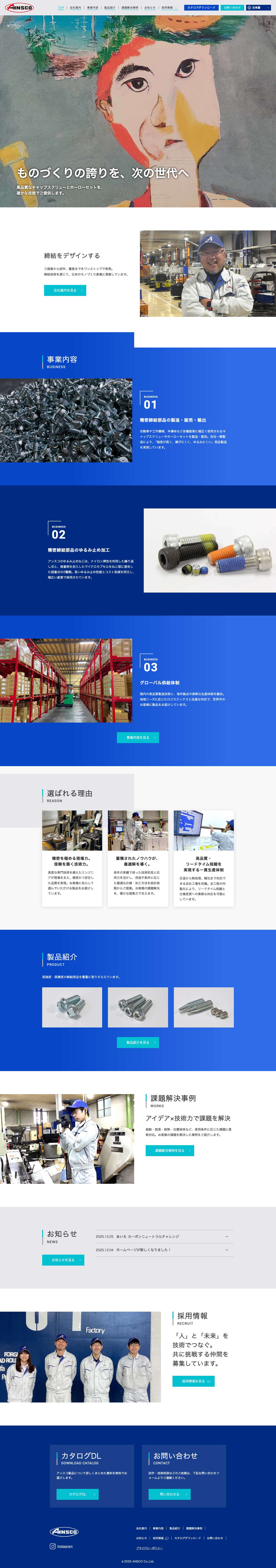 株式会社アンスコ - Full Screenshot