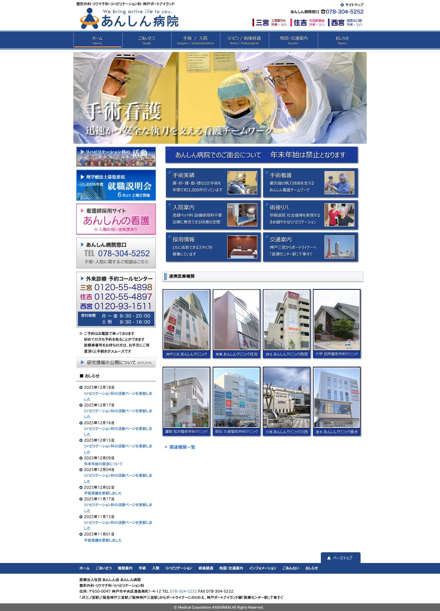 あんしん病院 | 整形外科・リウマチ科・リハビリテーション科 神戸ポートアイランド - Full Screenshot