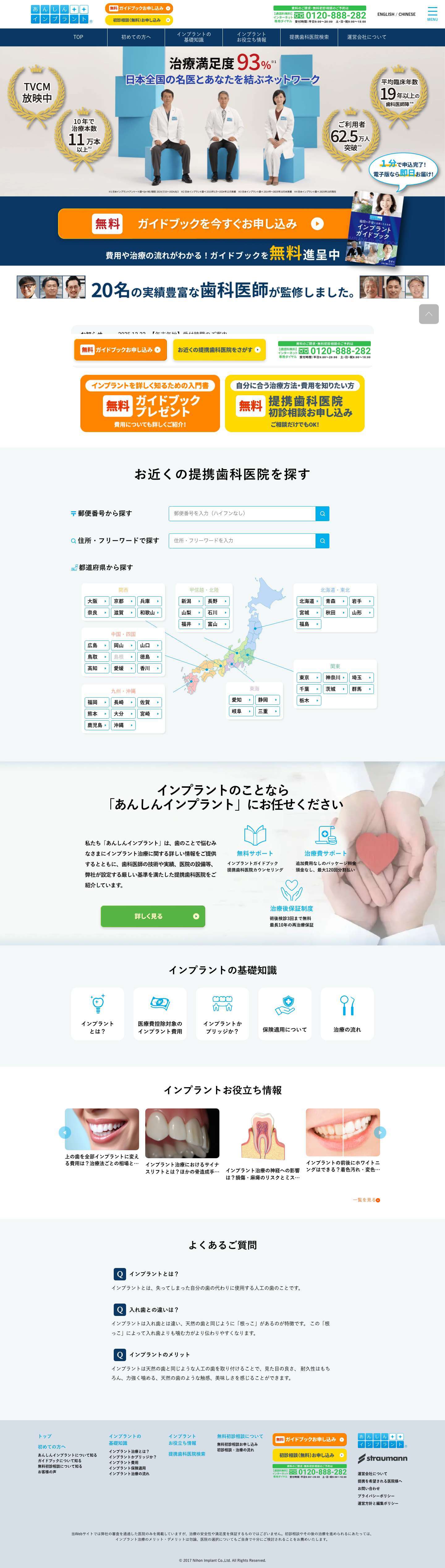 あんしんインプラント - - Full Screenshot