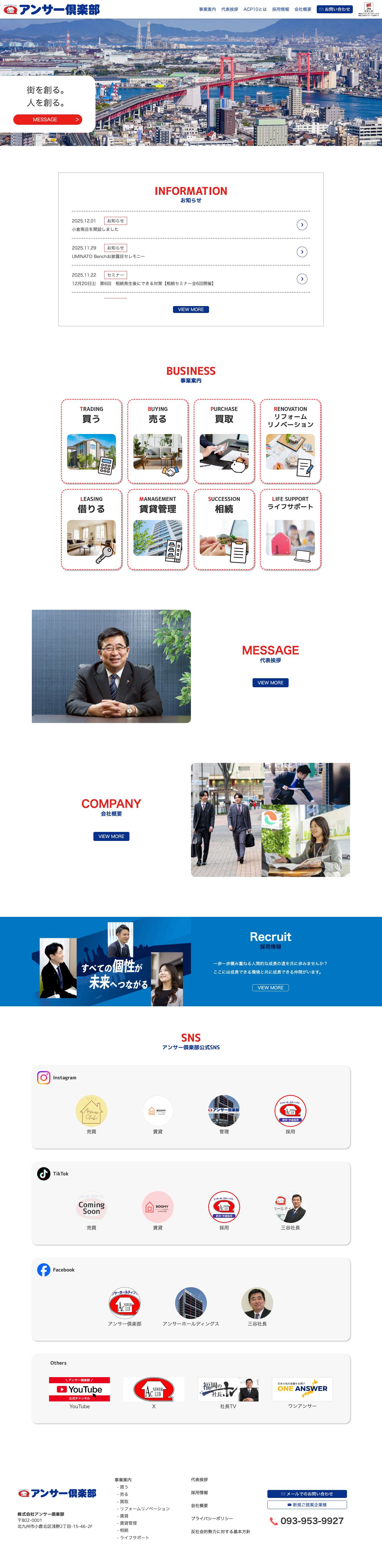 株式会社アンサー倶楽部 | 北九州市の不動産・賃貸 - Full Screenshot