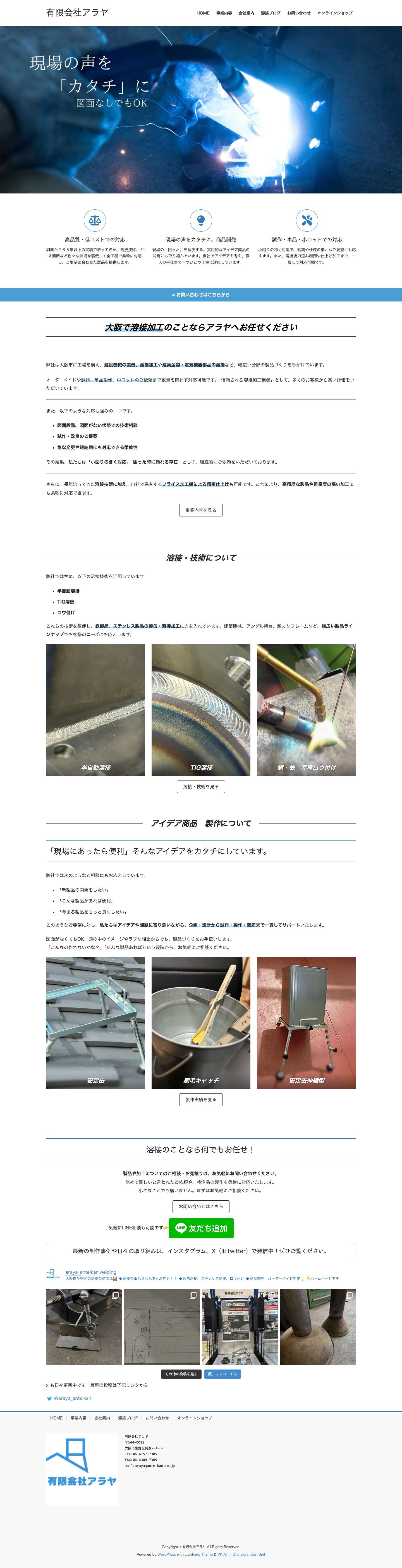 大阪の溶接加工ならアラヤ｜試作、単品～中ロット対応 - Full Screenshot