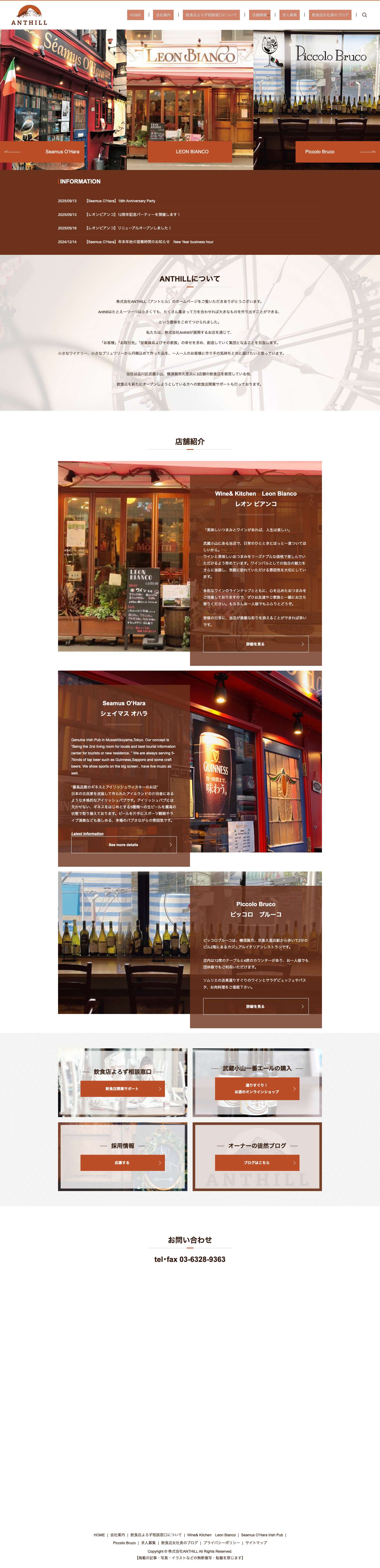 食事を通じて楽しいひと時をご提供いたします｜株式会社ANTHILL - Full Screenshot