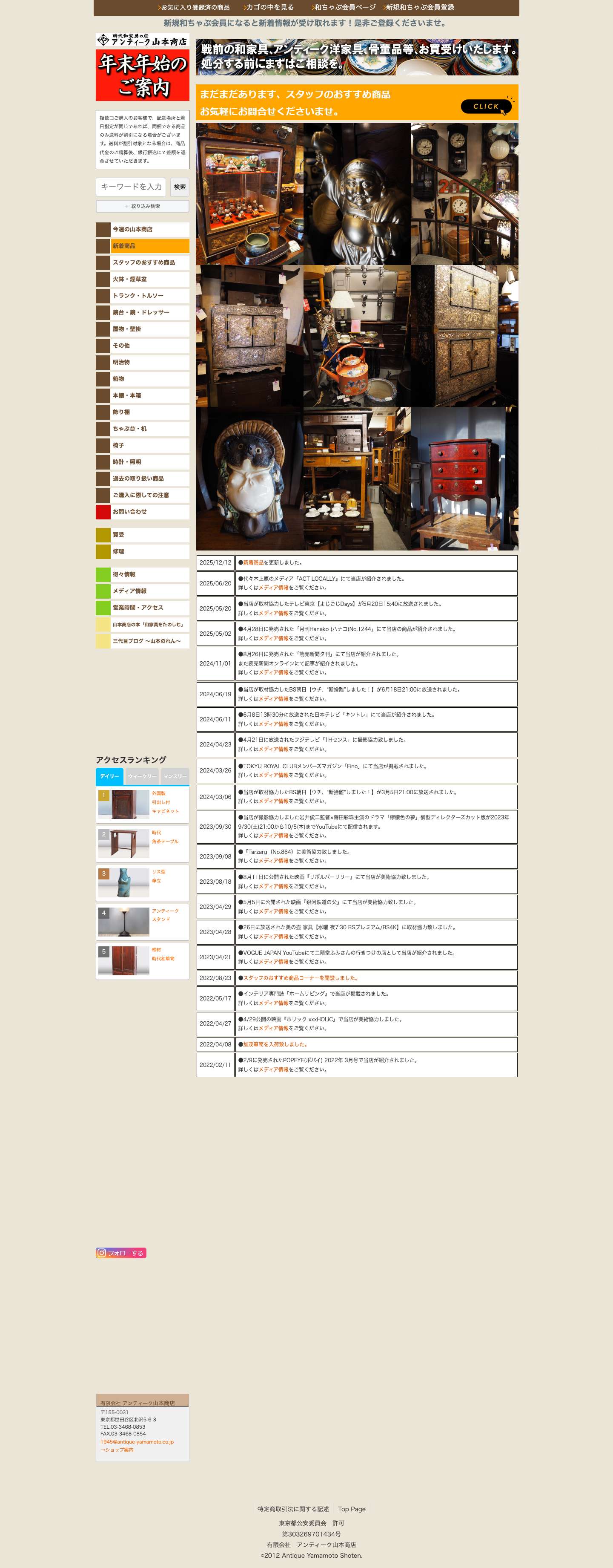 アンティーク山本商店 | 今週の当店、新しい情報が掲載されてるページです。昭和20年創業。明治、大正、昭和初期（昭和レトロ）の時代和家具と雑貨なども含め、常時1500～2000点の商品を取り扱っております。観賞用ではなく、 使って楽しめる生活アンティークをコンセプトに、商品はすべて職人の手により メンテナンス済みです。 - Full Screenshot