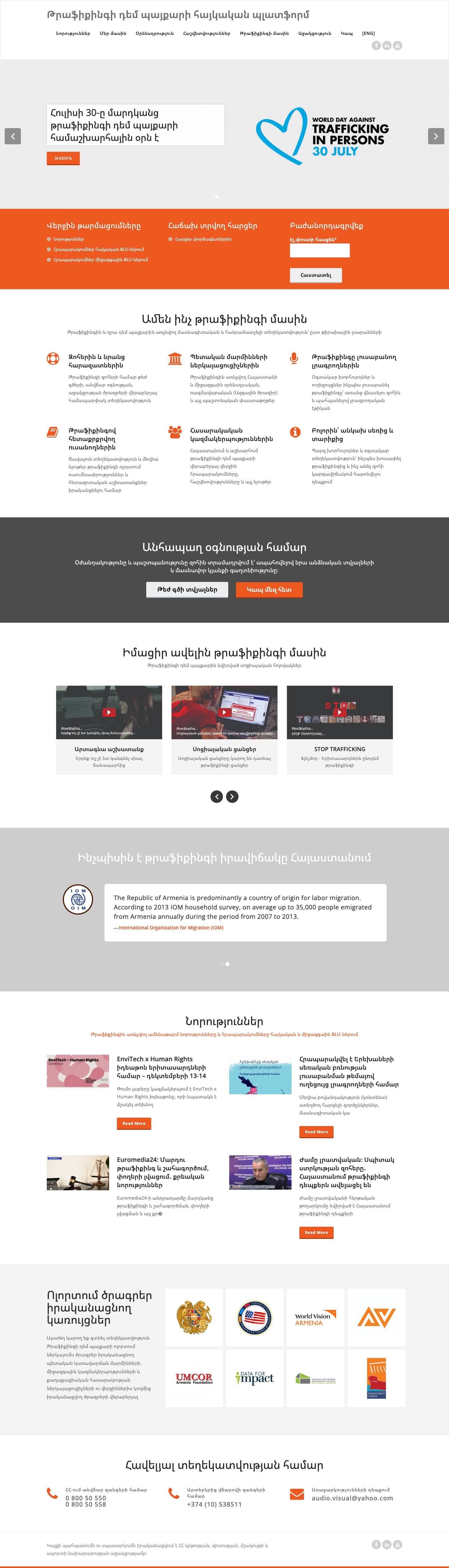 Թրաֆիքինգի դեմ պայքարի հայկական պլատֆորմ – Թրաֆիքինգի դեմ պայքարի հայկական պլատֆորմ - Full Screenshot