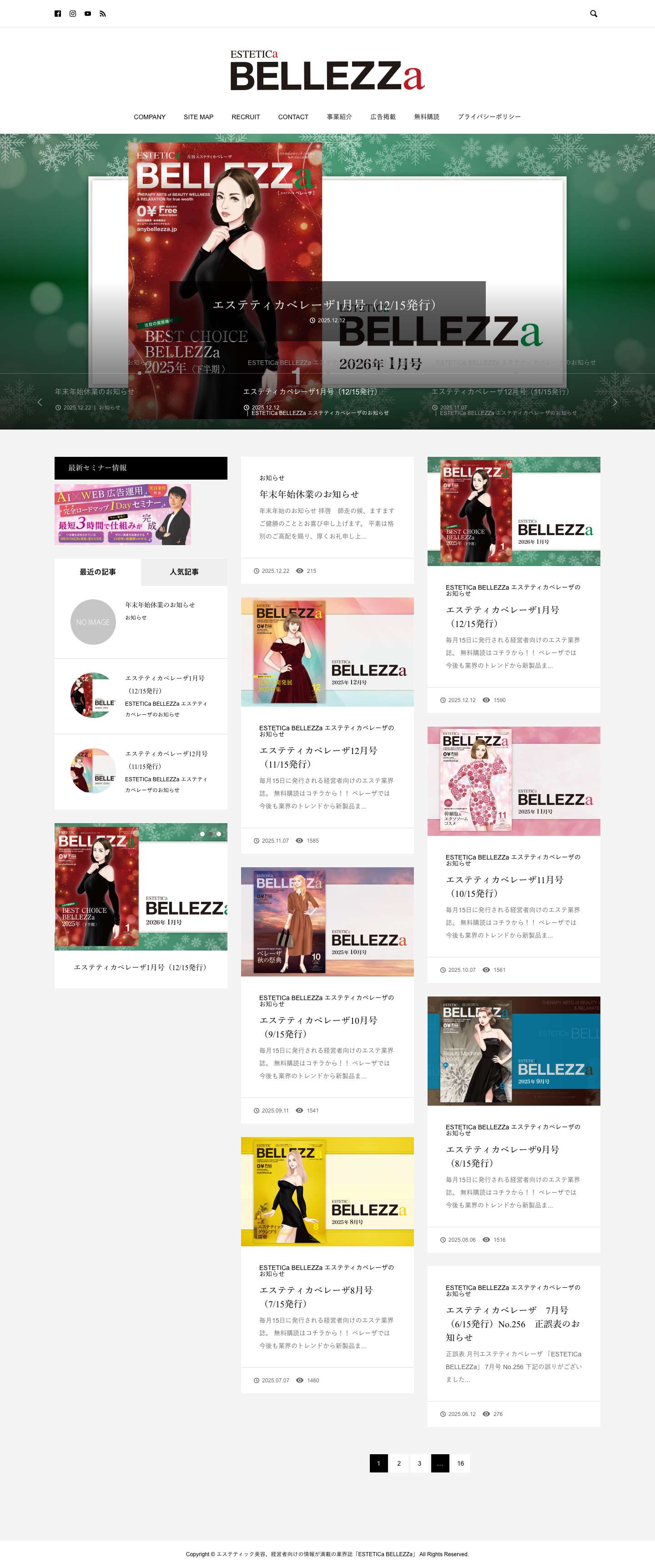 エステティック美容、経営者向けの情報が満載の業界誌「ESTETICa BELLEZZa」 - Full Screenshot