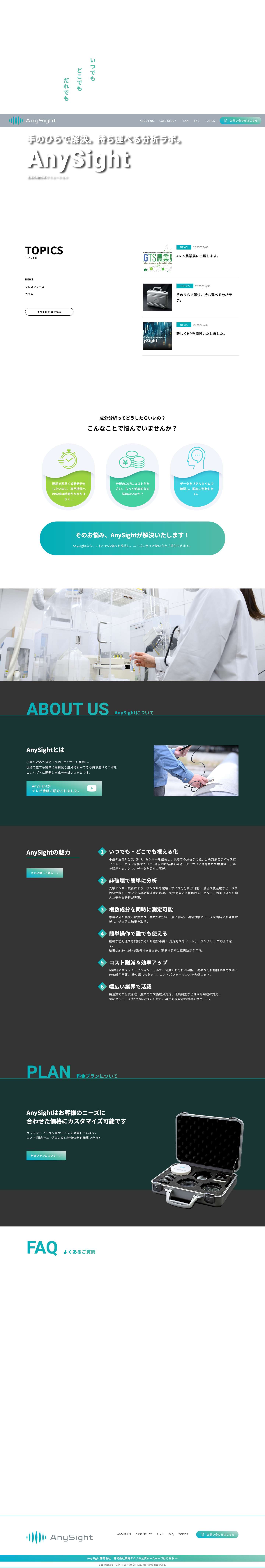 【AnySigh】手のひらで解決。持ち運べる分析ラボ。 - Full Screenshot