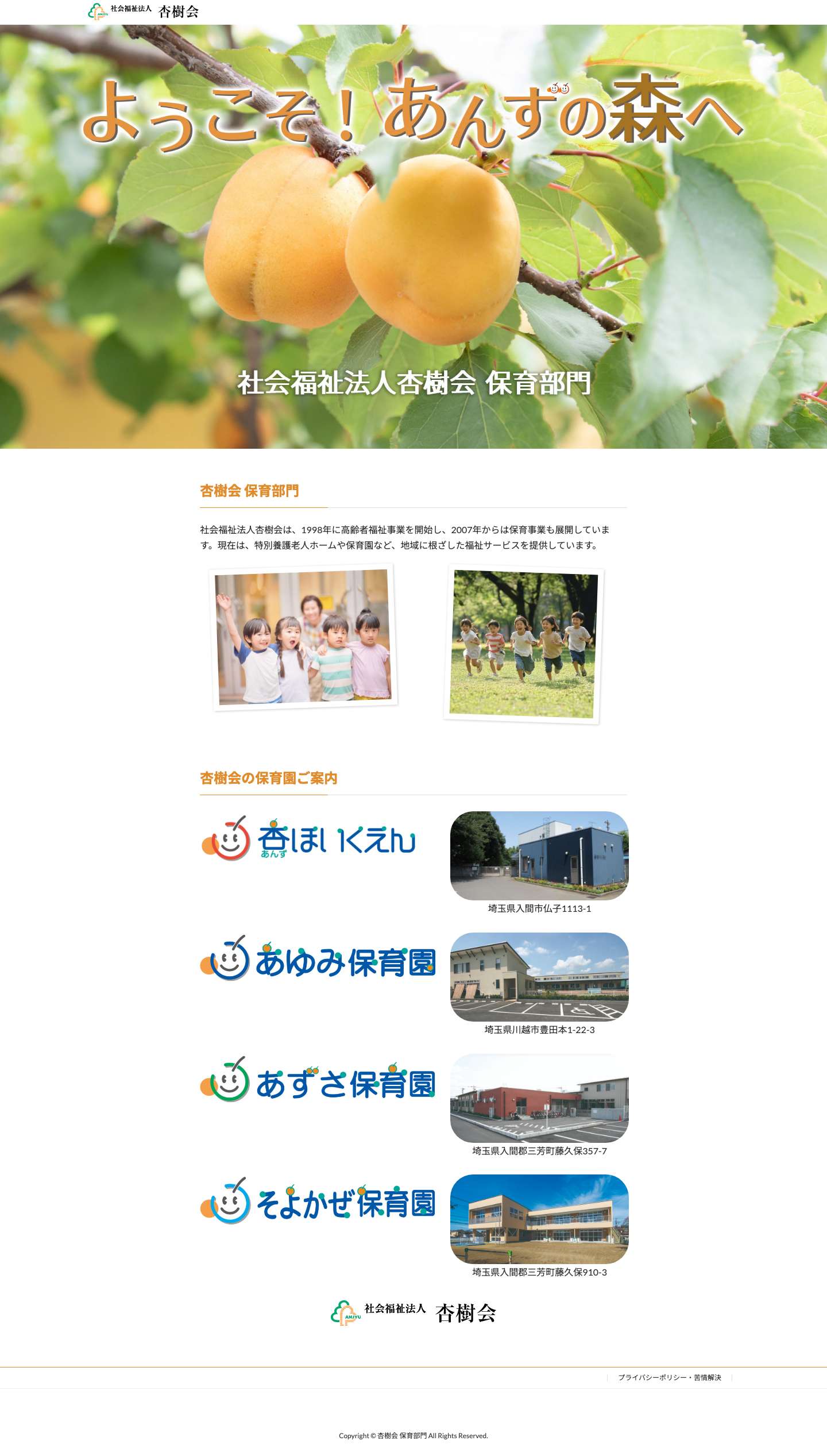 杏樹会 保育部門 | - Full Screenshot