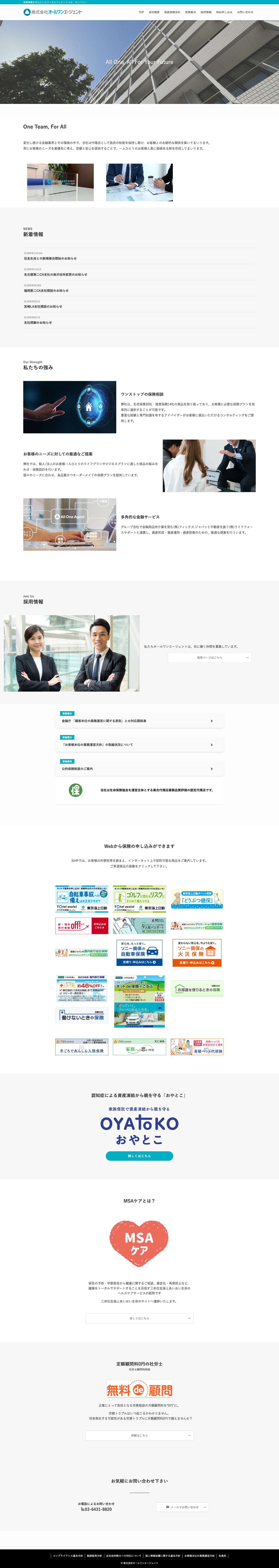 株式会社オールワンエージェント - Full Screenshot
