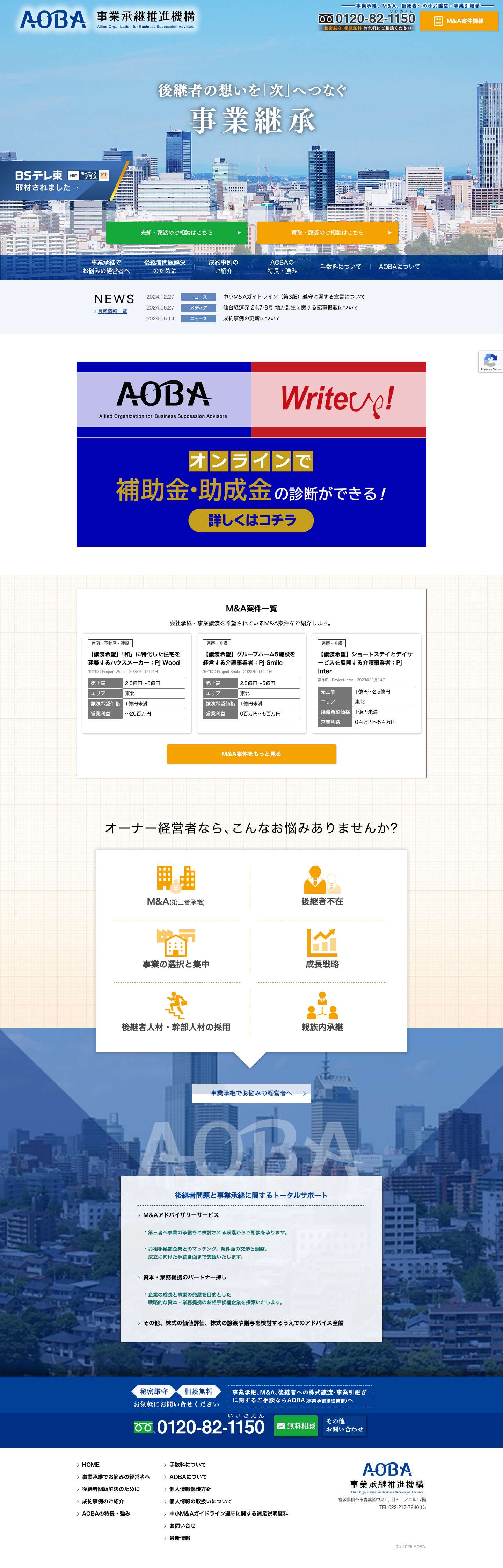 事業承継推進機構株式会社事業承継推進機構株式会社 | - Full Screenshot