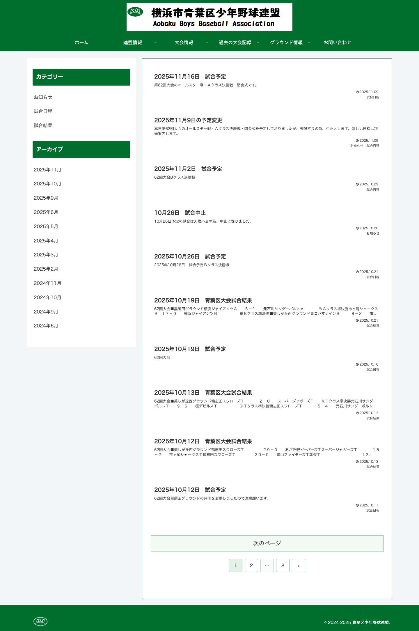 青葉区少年野球連盟 - Full Screenshot