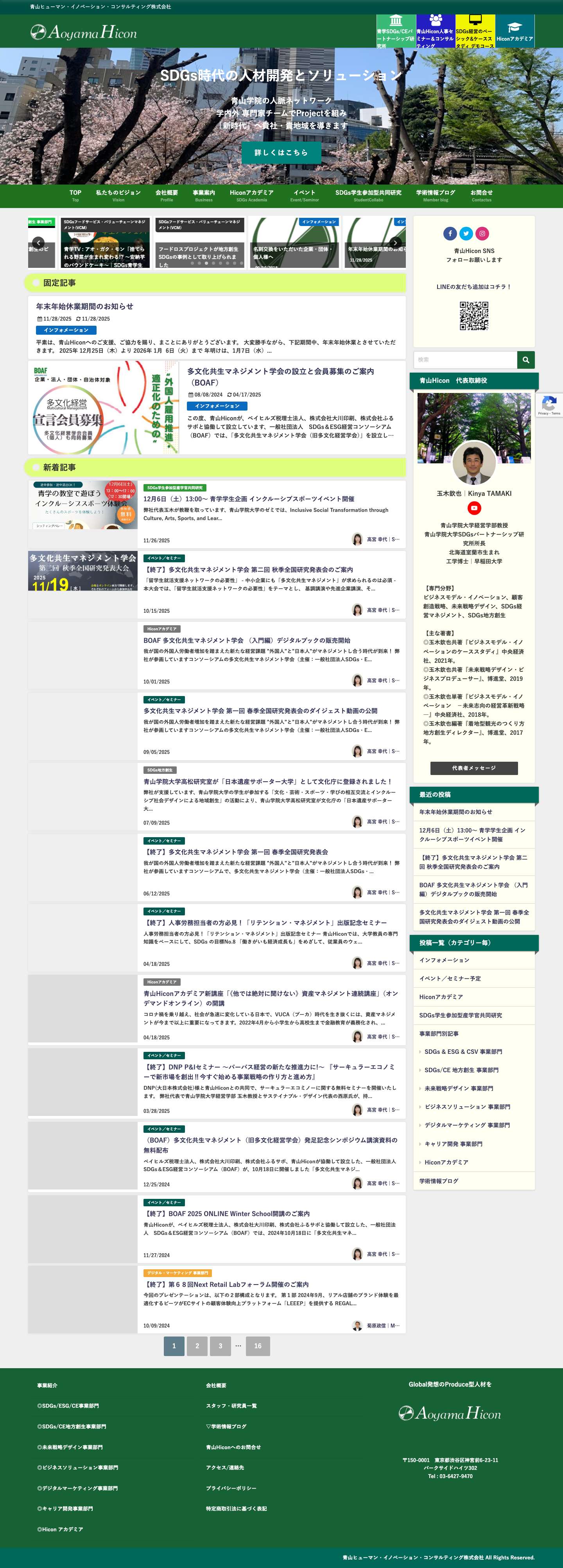 青山ヒューマン・イノベーション・コンサルティング株式会社 - Full Screenshot