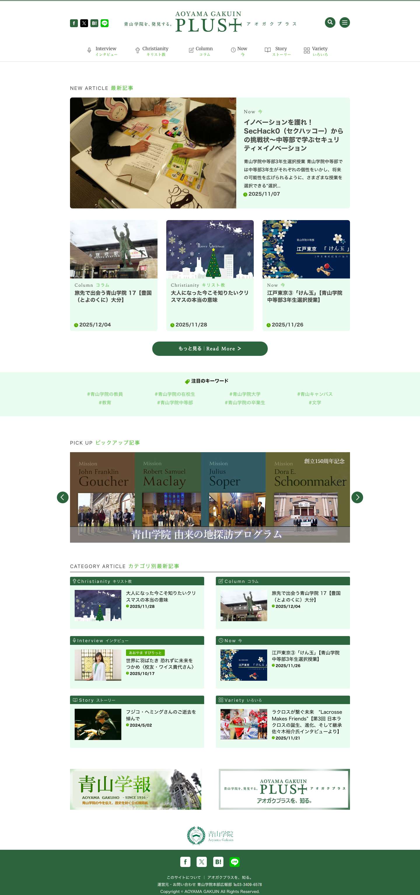 アオガクプラス | 青山学院を、発見する。 - Full Screenshot