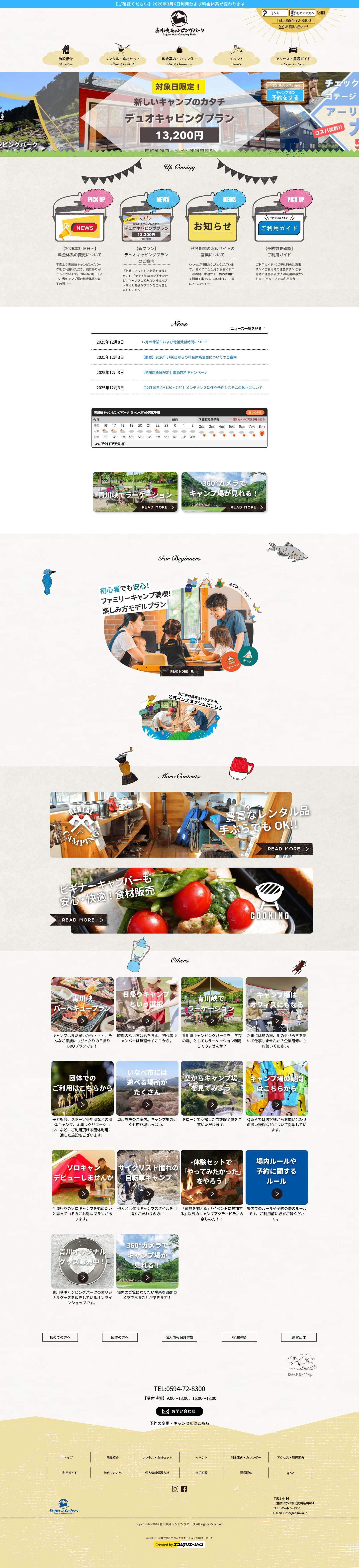 青川峡キャンピングパーク - Full Screenshot
