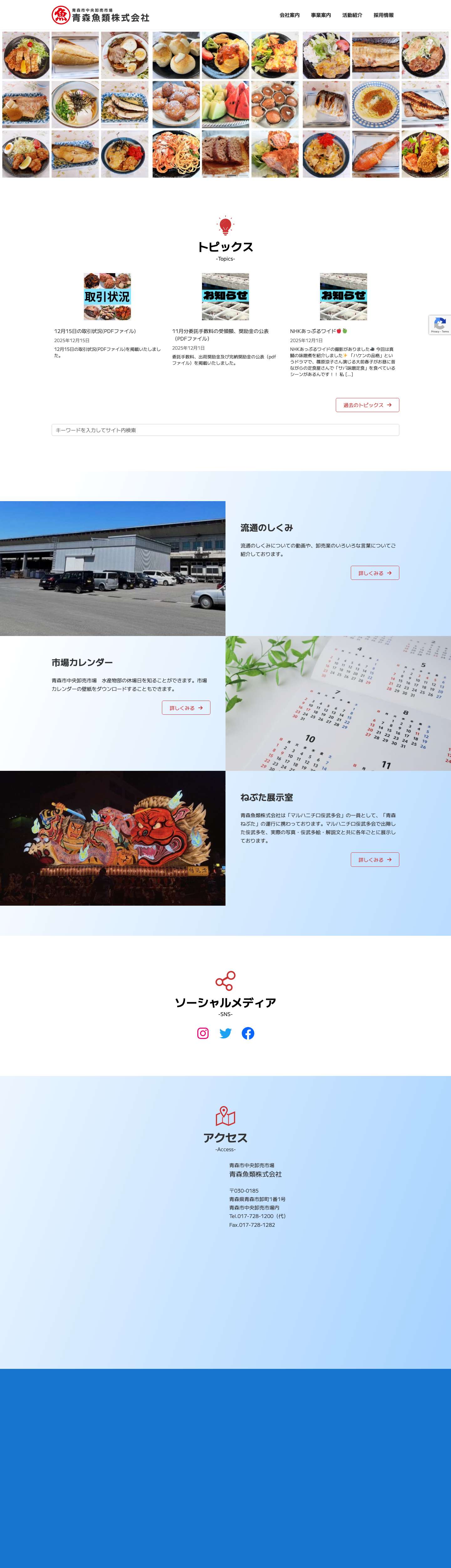 青森魚類株式会社 - Full Screenshot