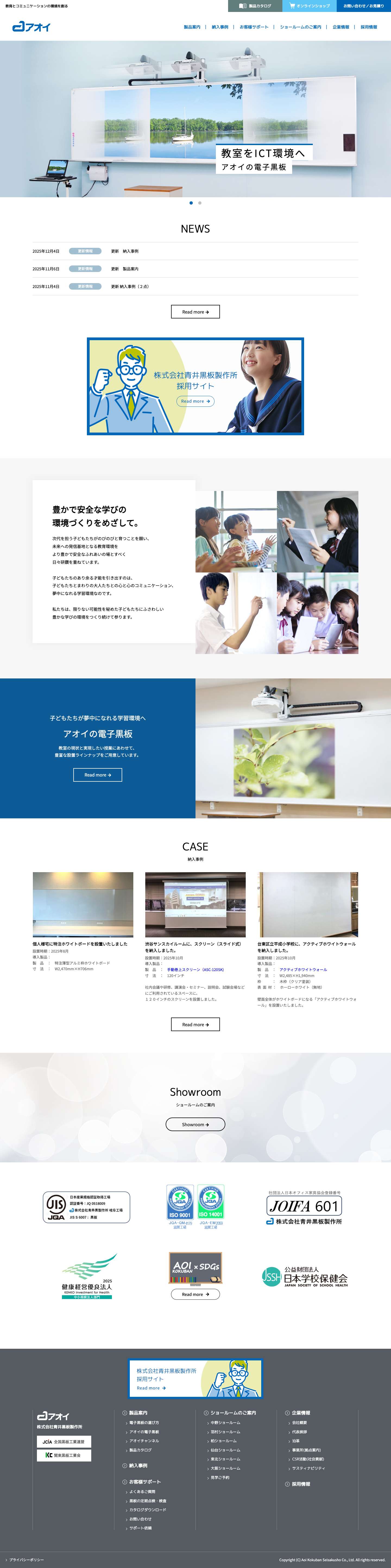 株式会社青井黒板製作所 - Full Screenshot