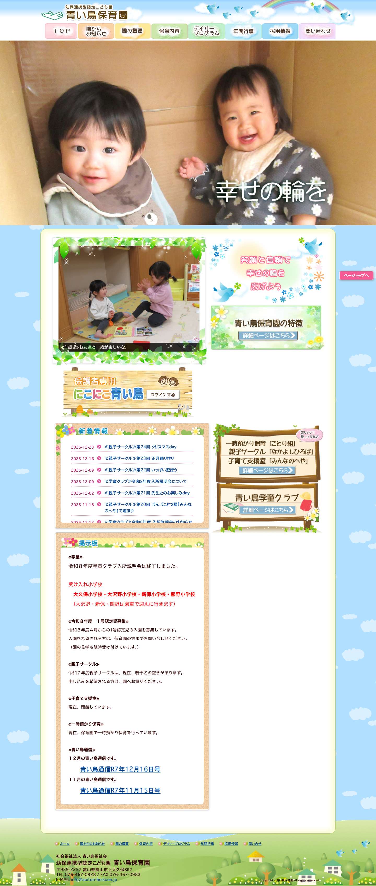 青い鳥保育園 - Full Screenshot