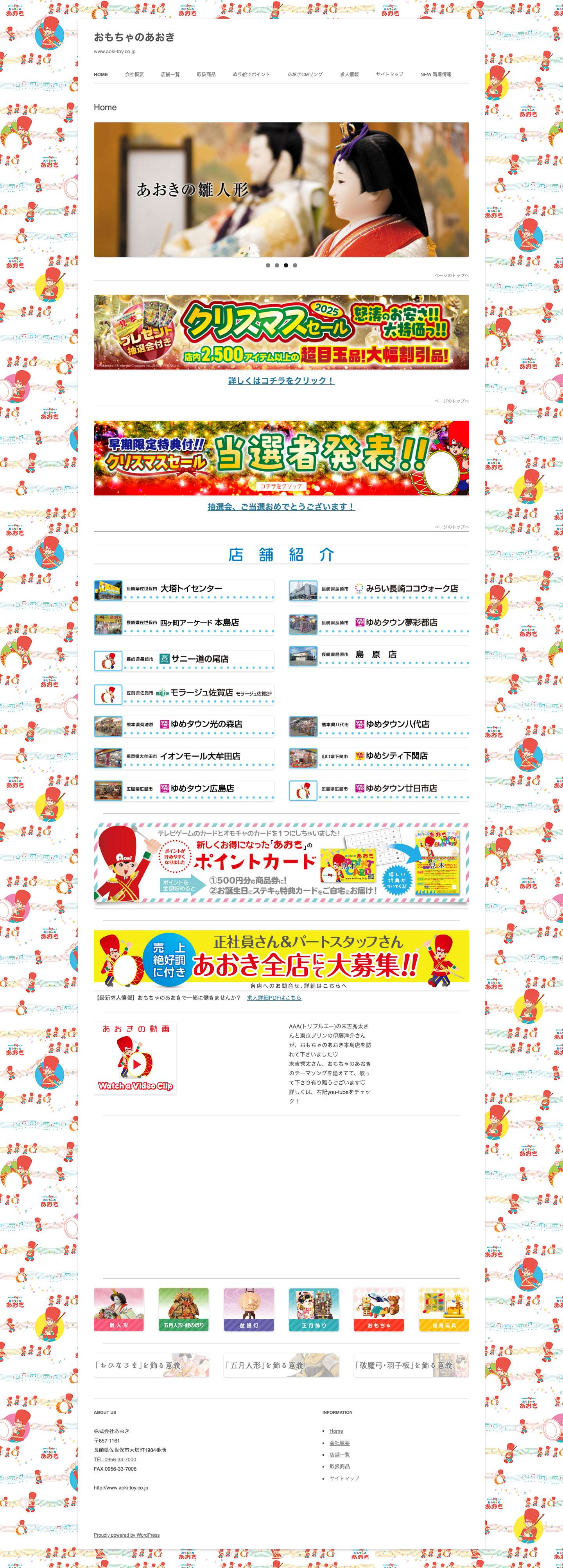 おもちゃのあおき | www.aoki-toy.co.jp - Full Screenshot