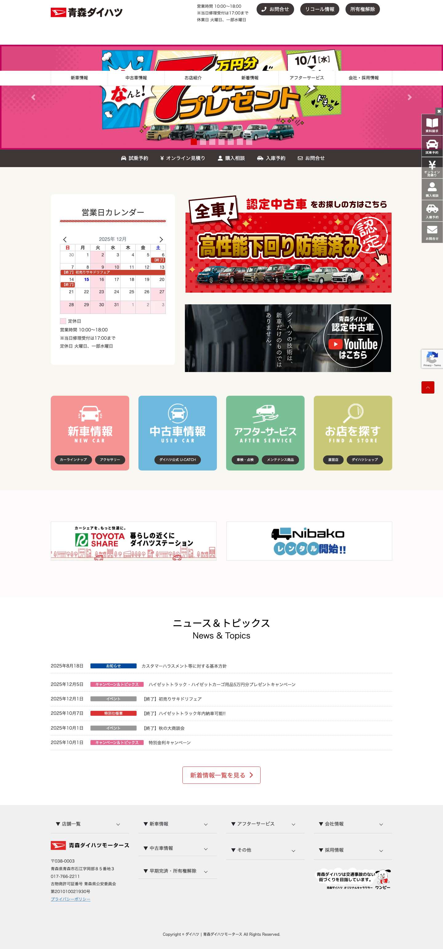 ダイハツ | 青森ダイハツモータース | 営業時間：10:00～18:00　休業日：火曜日、一部水曜日 - Full Screenshot