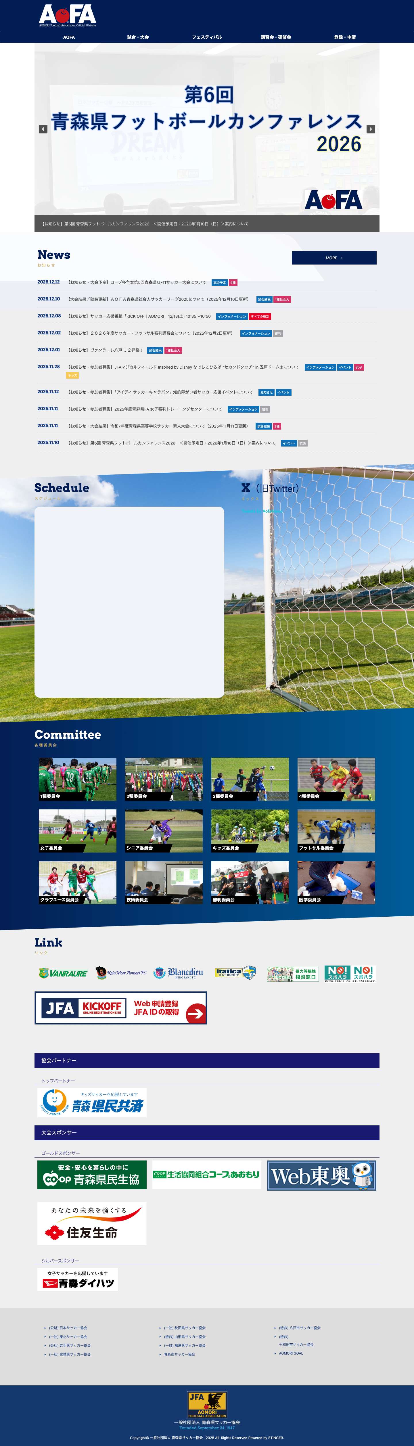 一般社団法人 青森県サッカー協会 - Full Screenshot