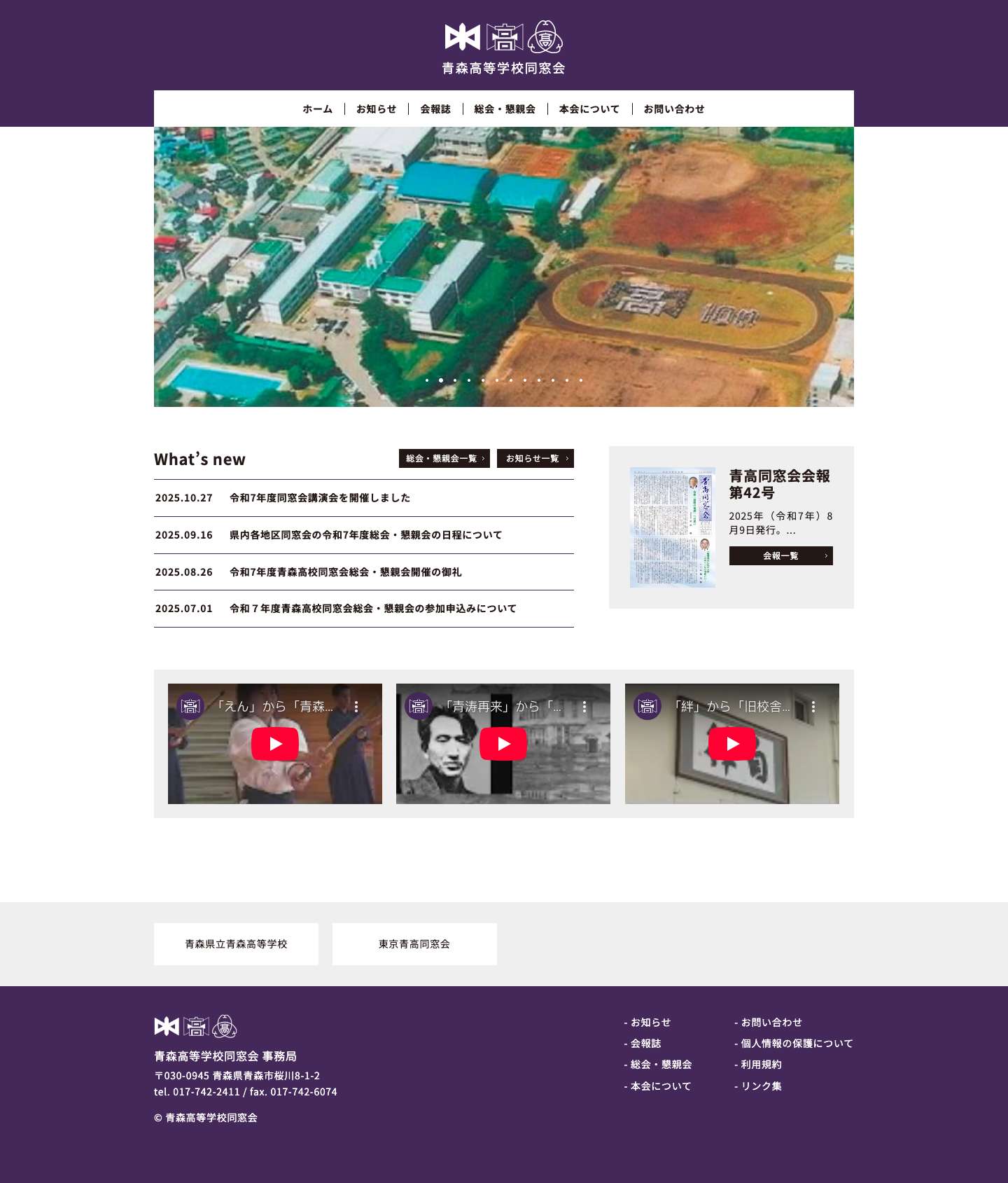 青森高等学校同窓会 - Full Screenshot