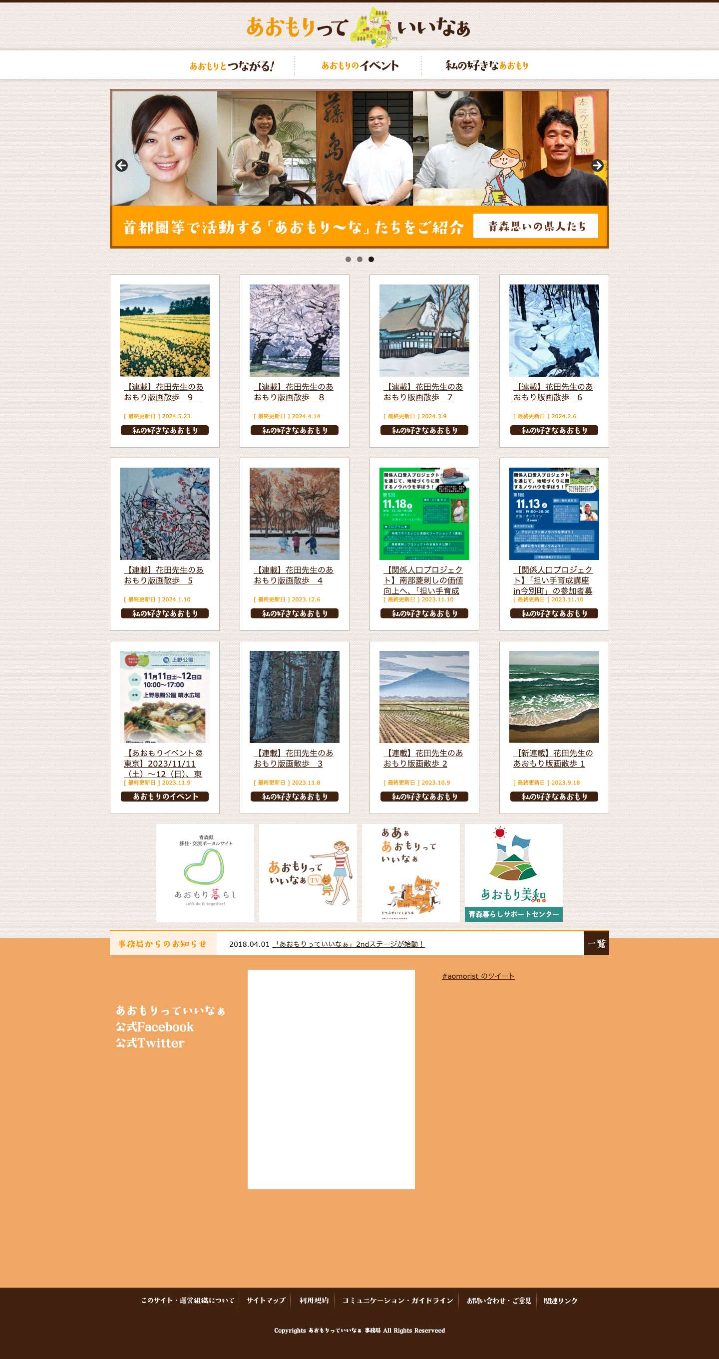 あおもりっていいなぁ｜観光・コラム・裏情報・イベント情報満載 - Full Screenshot