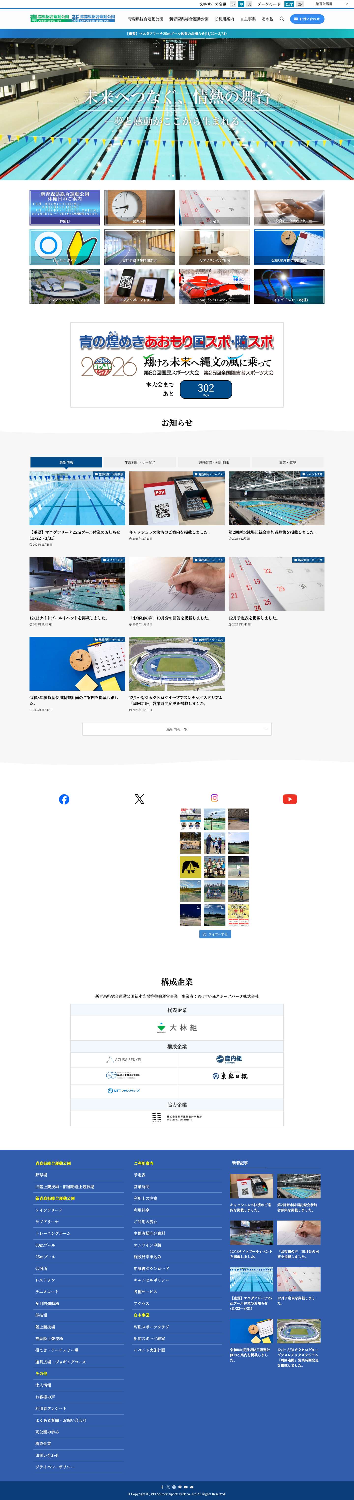 青森県総合運動公園・新青森県総合運動公園 - Full Screenshot