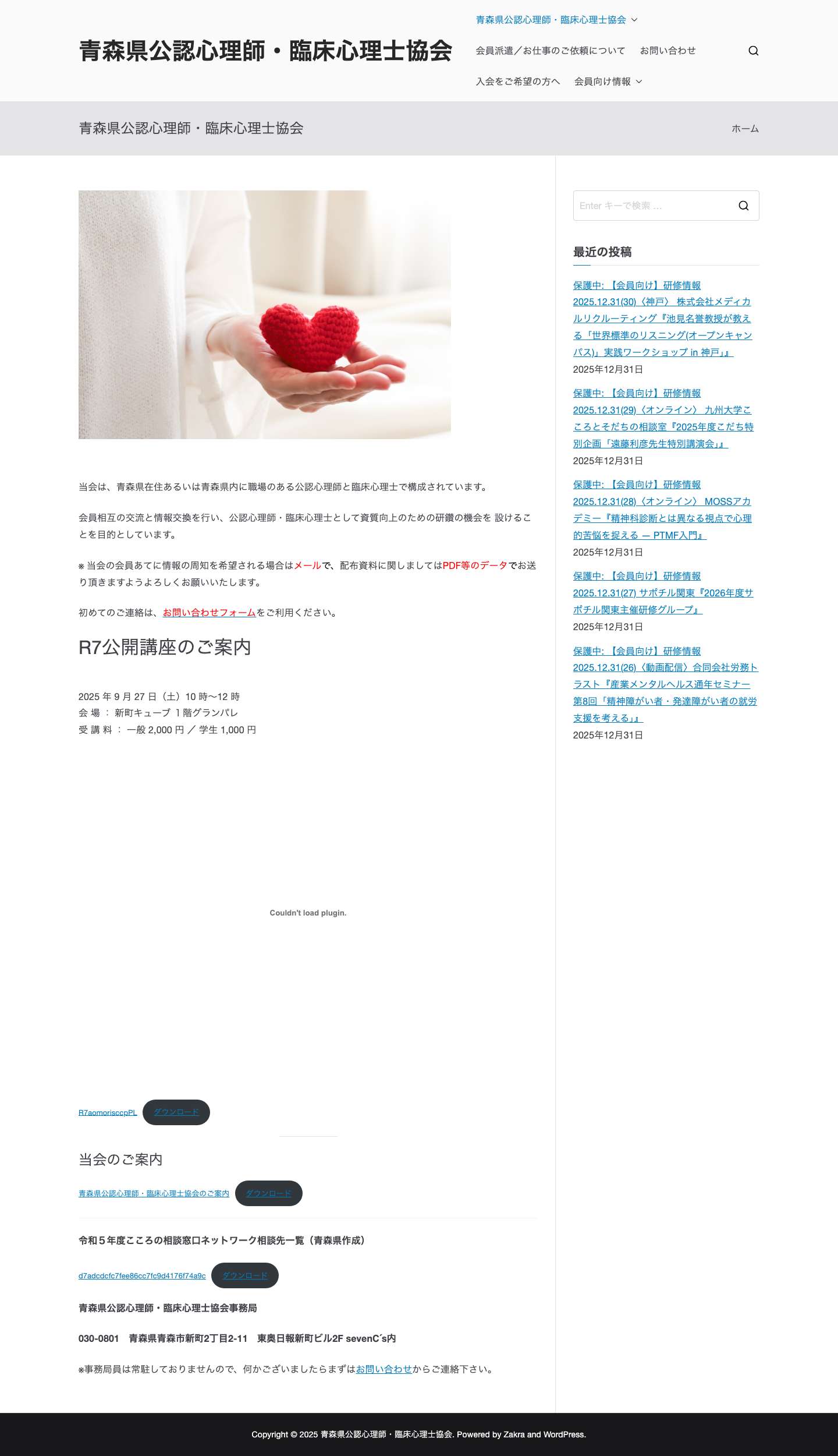 青森県公認心理師・臨床心理士協会 - Full Screenshot