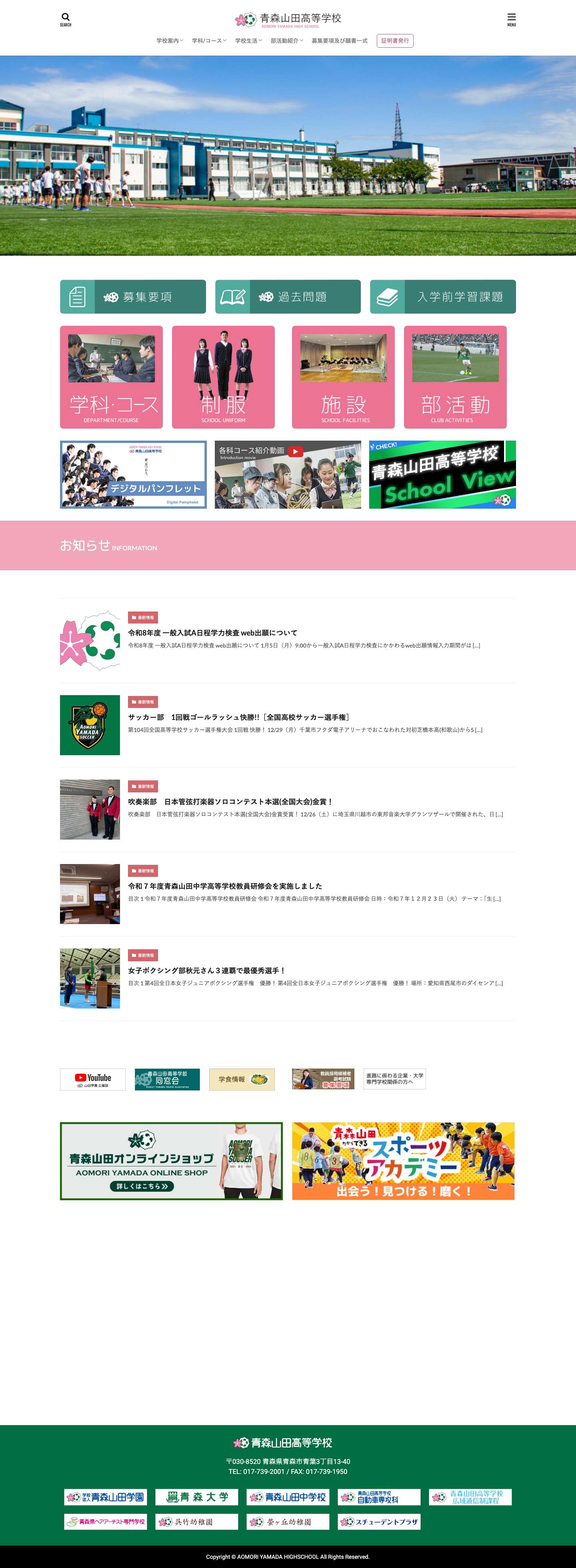 青森山田高等学校　学校法人青森山田学園 - Full Screenshot