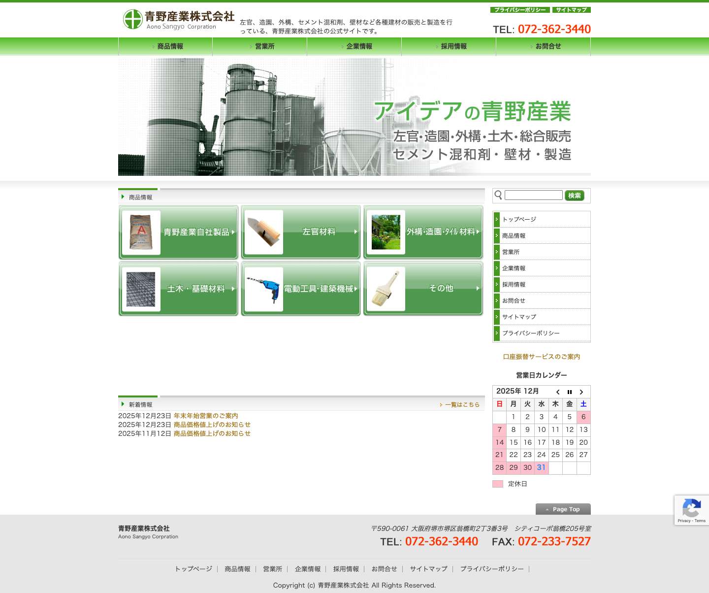 青野産業株式会社 - Full Screenshot