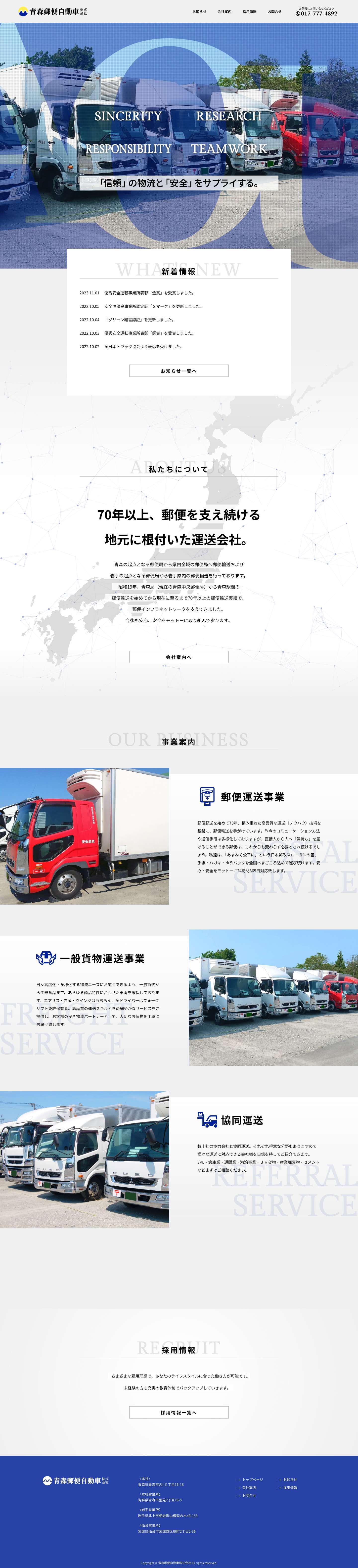 青森郵便自動車株式会社 信頼の物流と安全をサプライする青森郵便自動車株式会社 - Full Screenshot