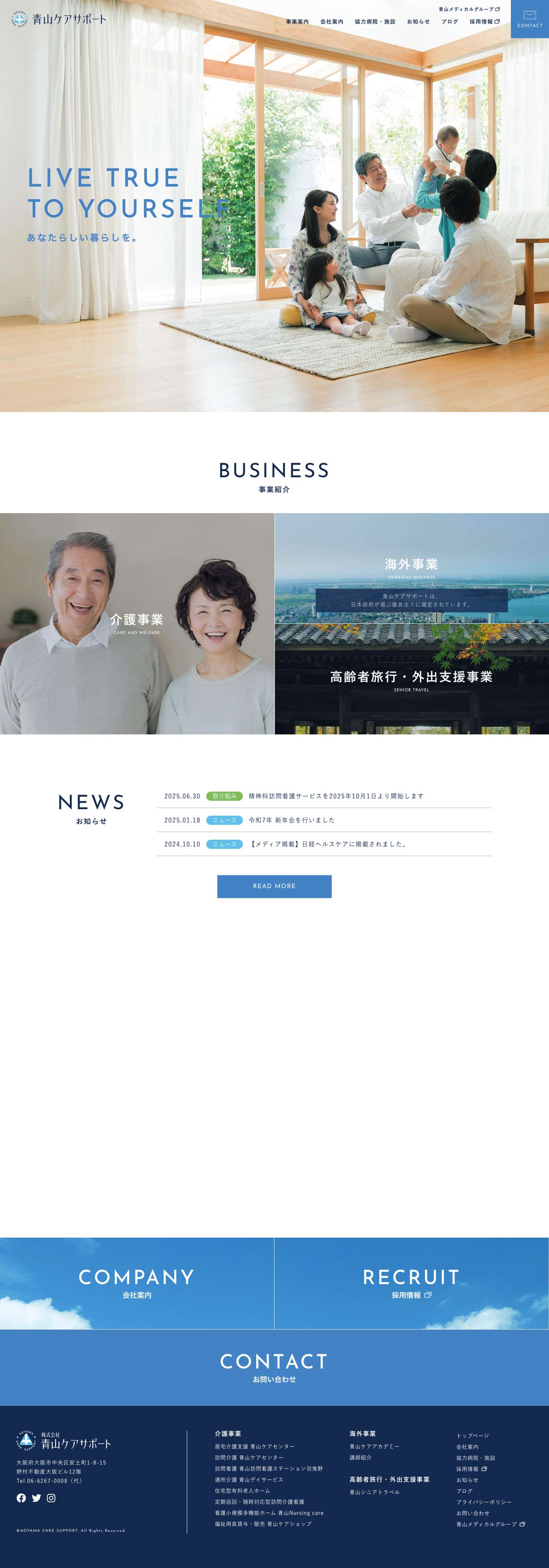 株式会社青山ケアサポート - Full Screenshot
