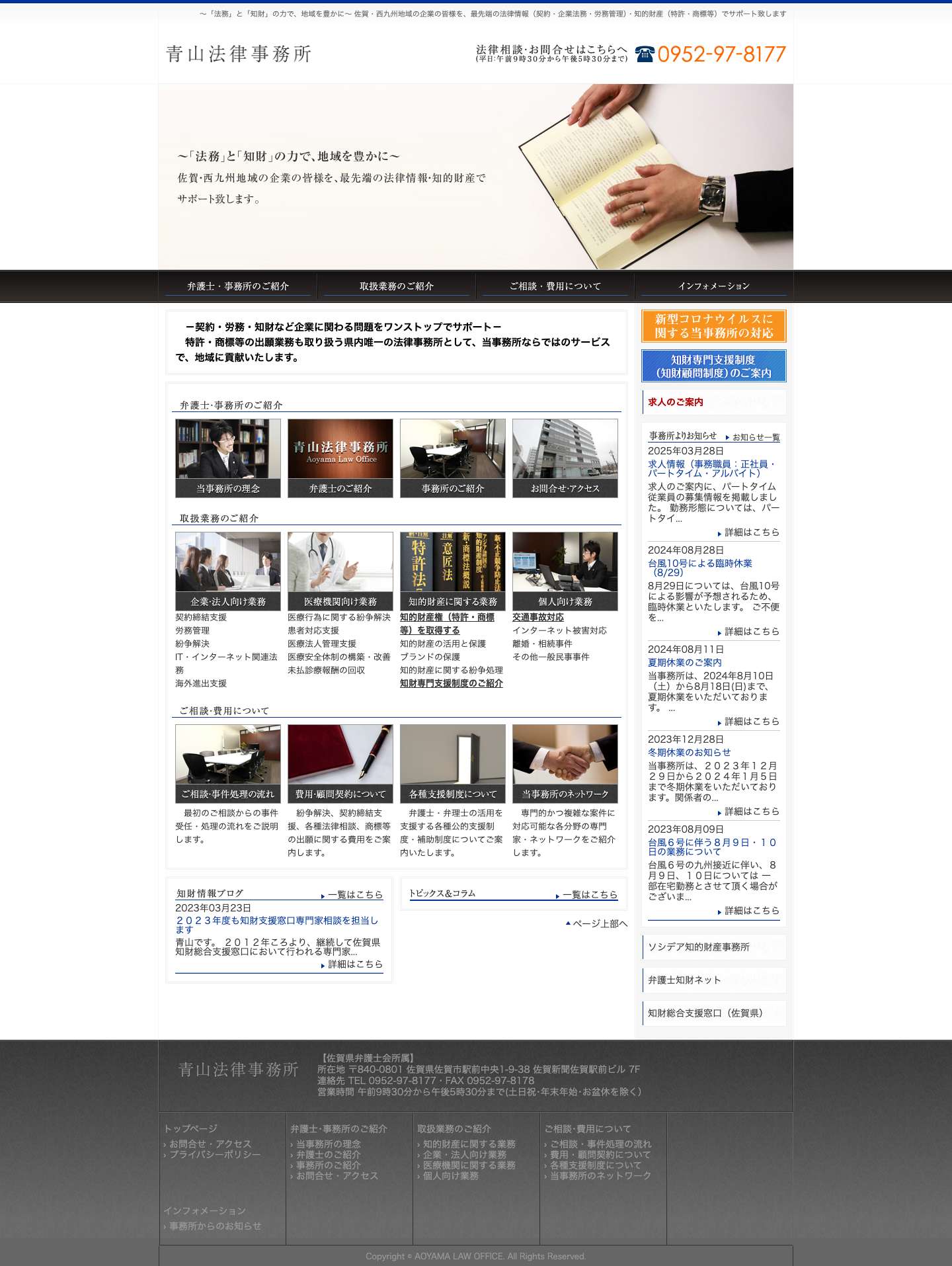 青山法律事務所 - Full Screenshot