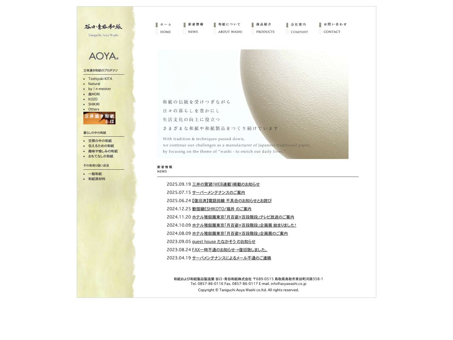 谷口・青谷和紙 - Full Screenshot