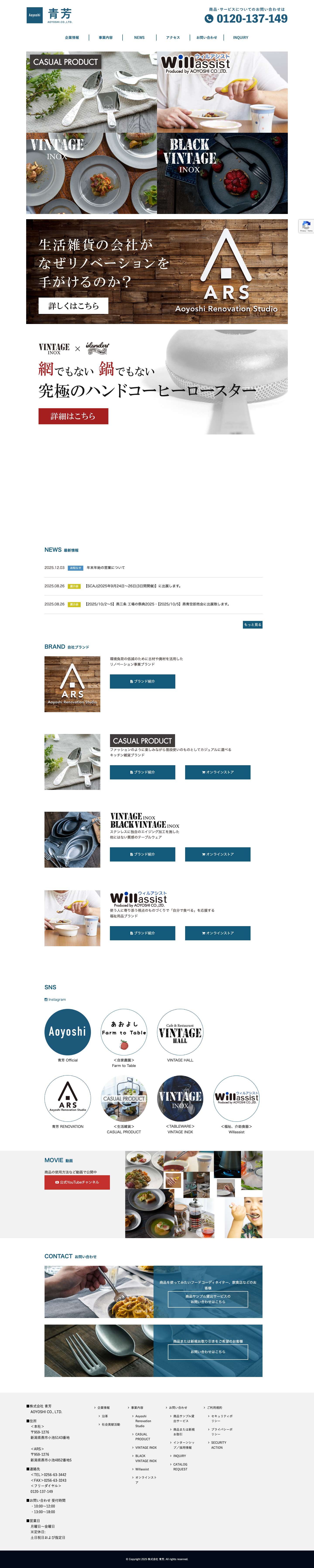 株式会社 青芳 - Full Screenshot