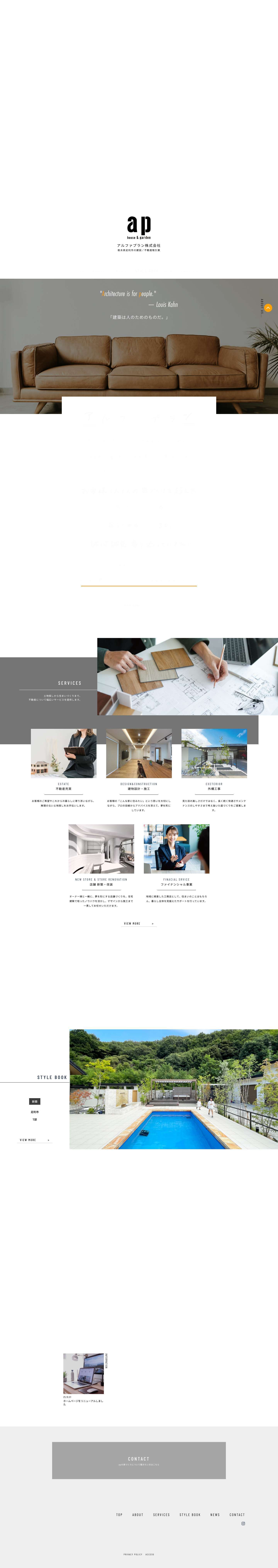 アルファプラン株式会社 - Full Screenshot
