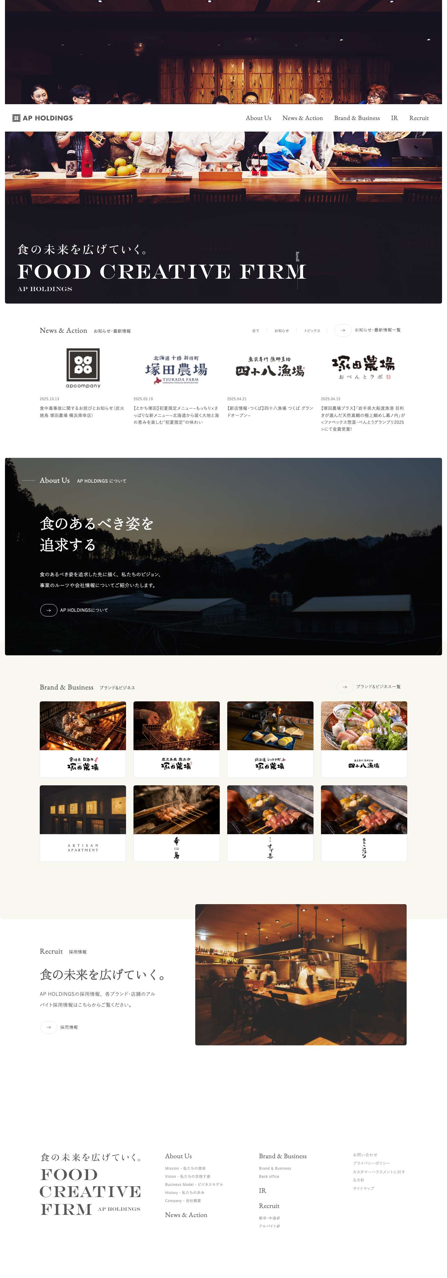 AP HOLDINGS / エー・ピーホールディングス - 塚田農場 四十八漁場 関根精肉店 芝浦食肉 | - Full Screenshot