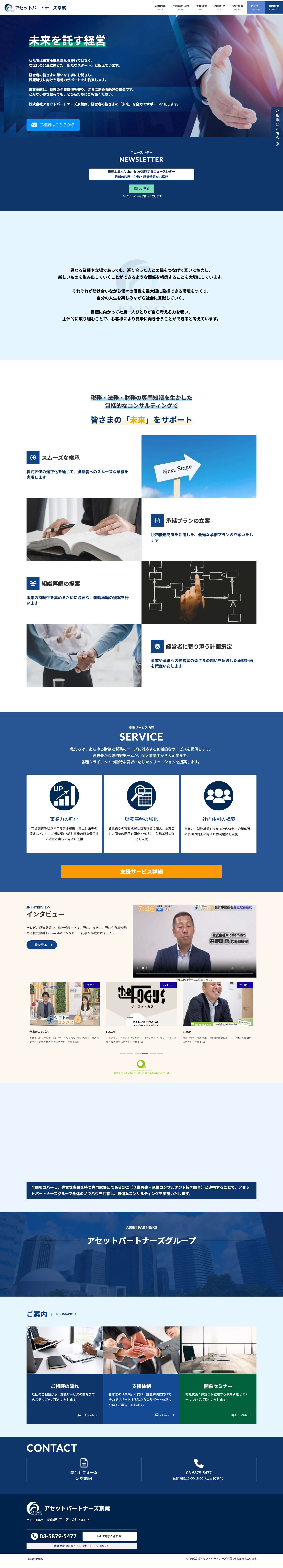 株式会社アセットパートナーズ京葉 - 事業承継コンサルティング - Full Screenshot