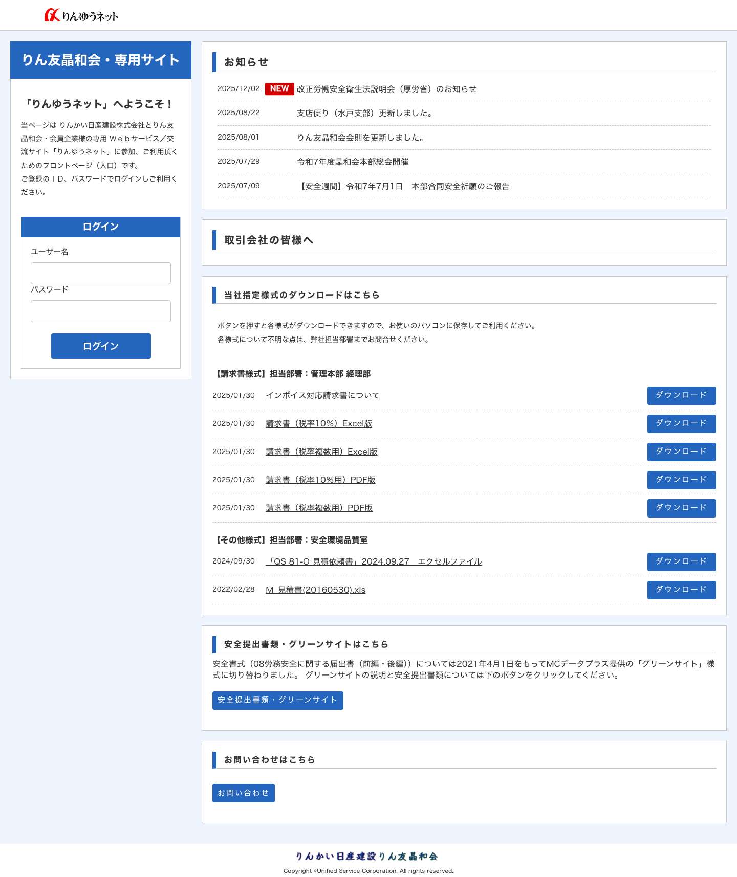 りんゆうネット - Full Screenshot