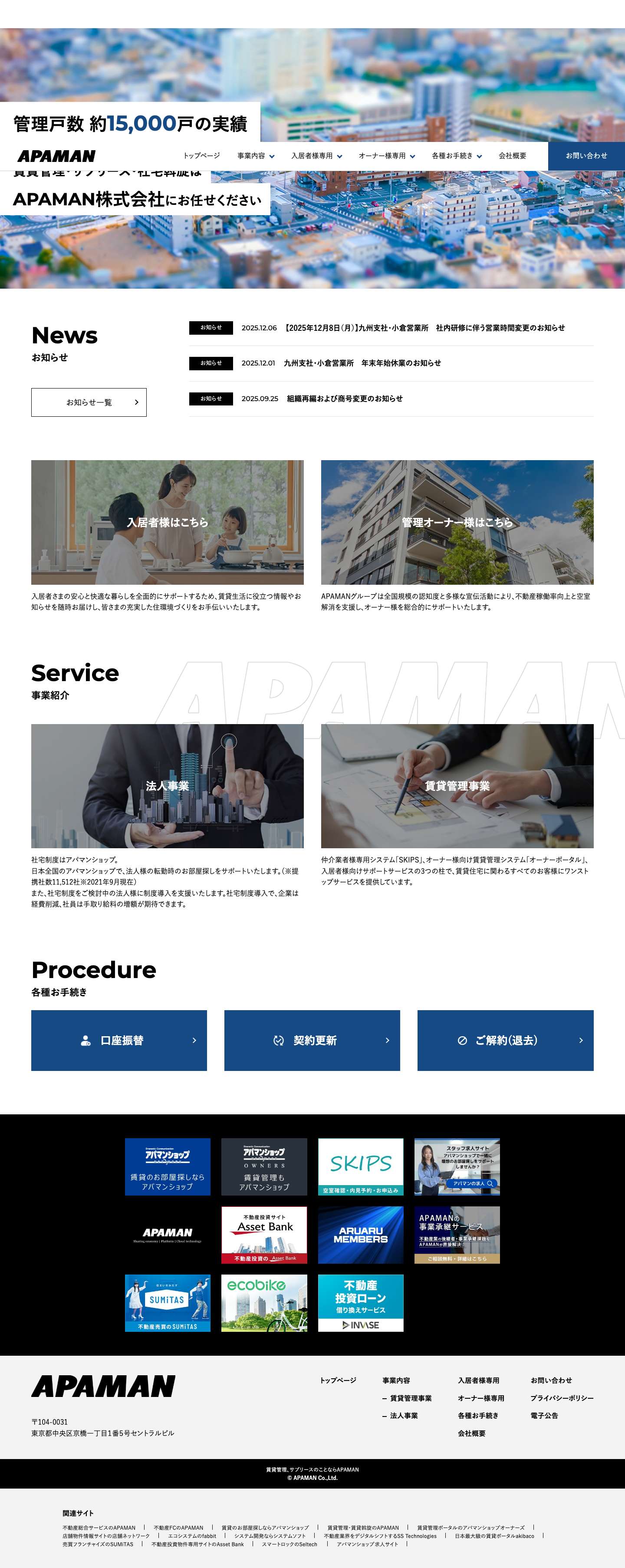 賃貸管理・サブリース・社宅斡旋・不動産管理はAPAMAN株式会社APAMAN株式会社 – APAMAN(アパマン)株式会社は管理戸数約15,000戸の実績を持つ不動産会社。賃貸管理・サブリース・社宅斡旋はAPAMAN(アパマン)株式会社にお任せください。オーナー様の大切な資産である不動産を適正に運営、管理できるようご提案をさせて頂きます。 - Full Screenshot