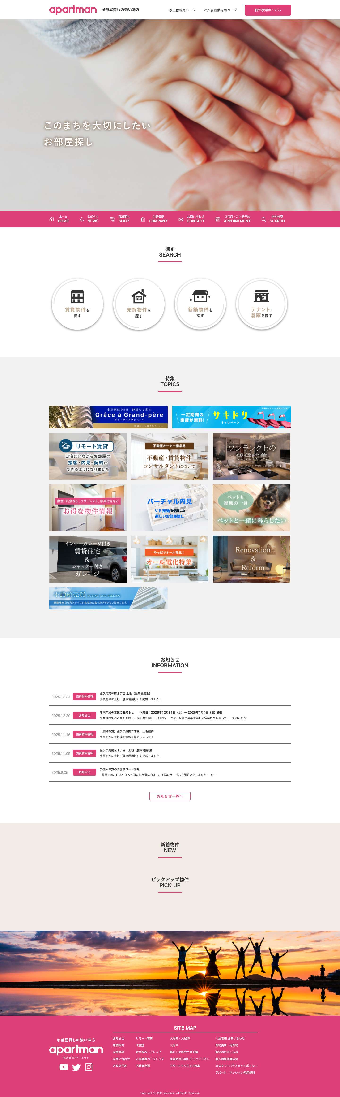 apartman(アパートマン ) | お部屋探しのことなら - Full Screenshot