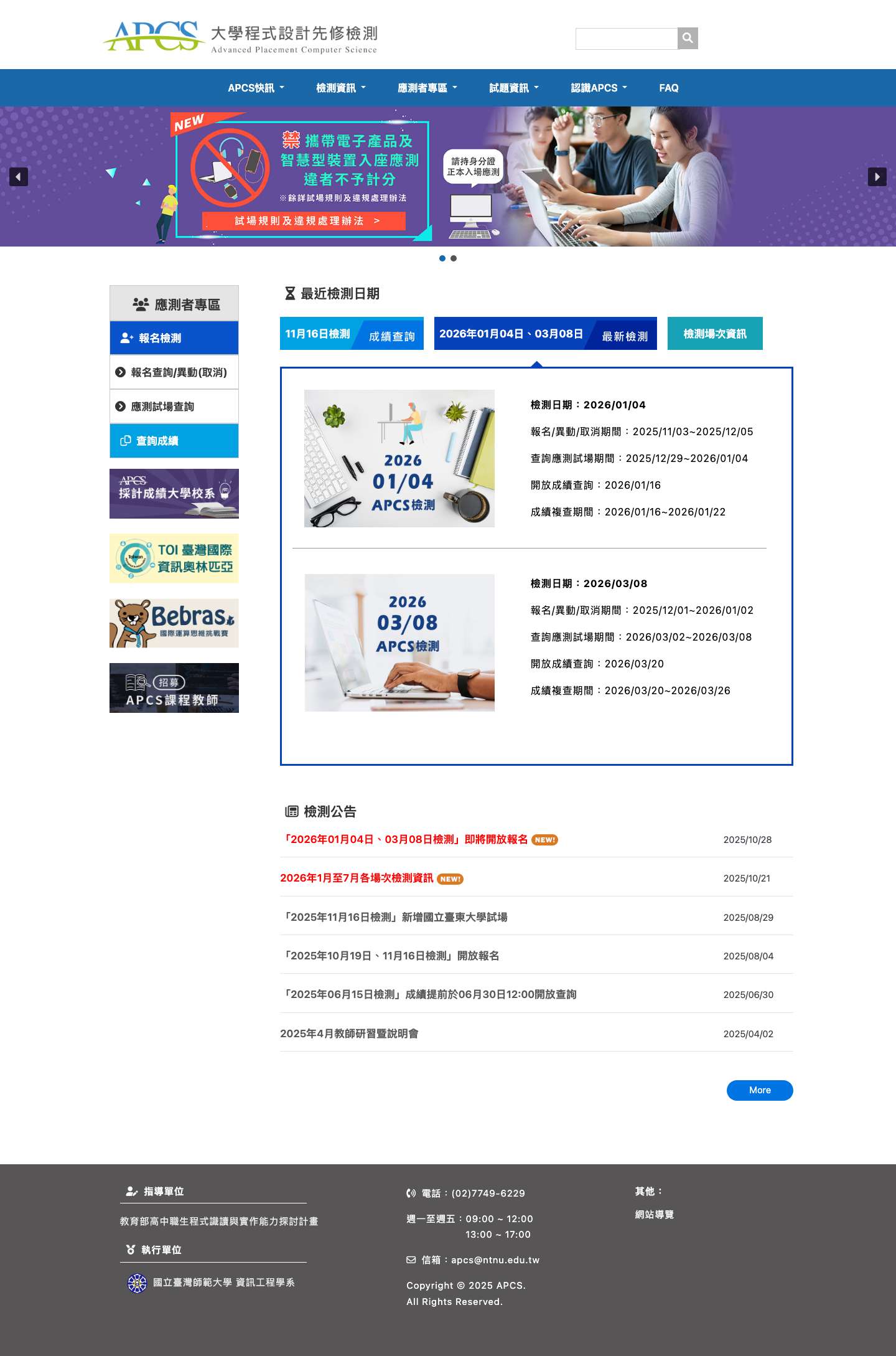 APCS-大學程式設計先修檢測 - Full Screenshot