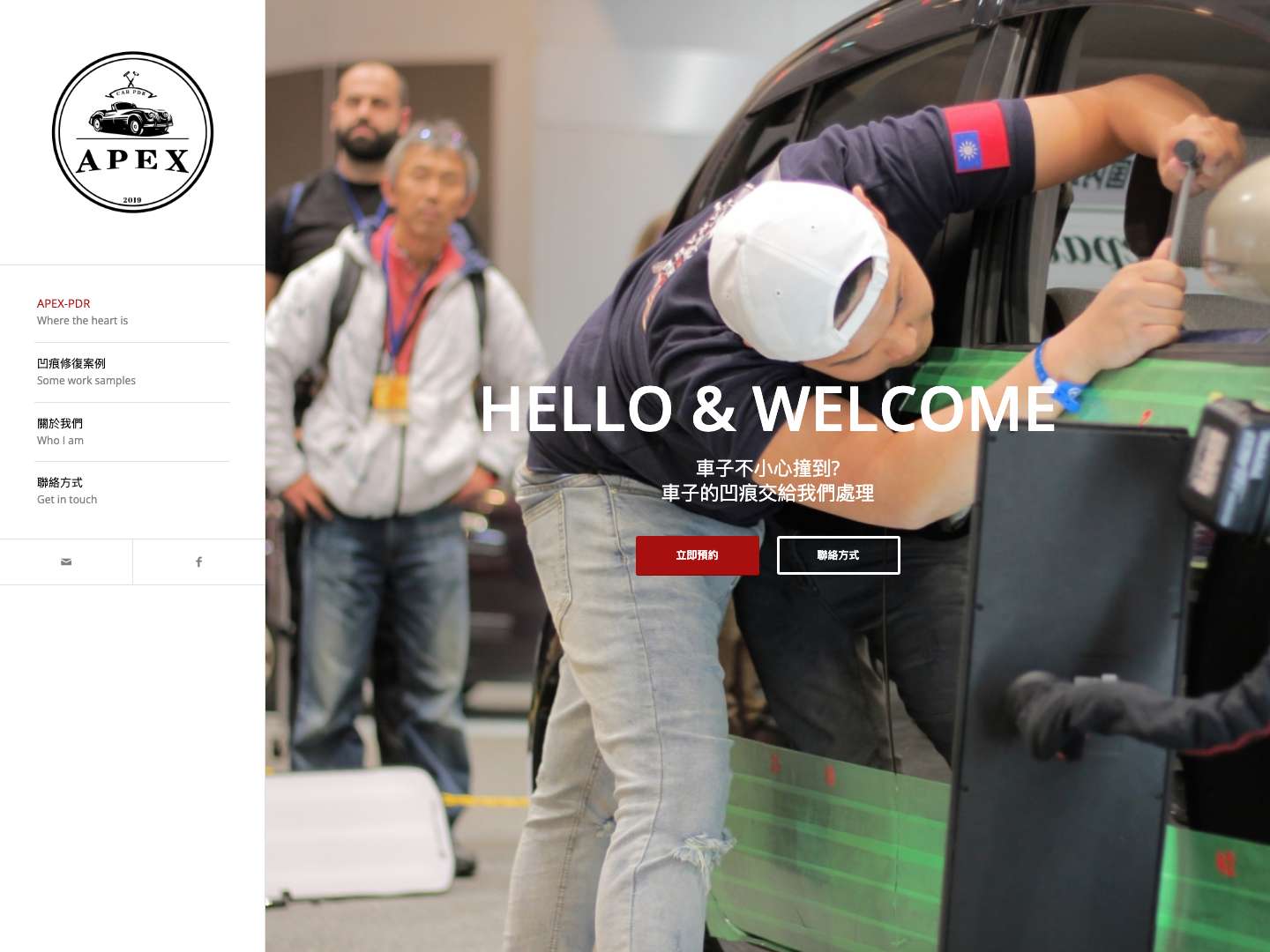 APEX-PDR尖端凹痕修復中心 – APEX-PDR尖端凹痕修復中心 採用國外免烤漆凹痕修復(PDR)技術 為您解決愛車的凹痕問題， 舉凡開車門碰撞的小酒窩、 汽機車碰撞的中型凹陷、 行駛中跳石產生的凹陷。 - Full Screenshot