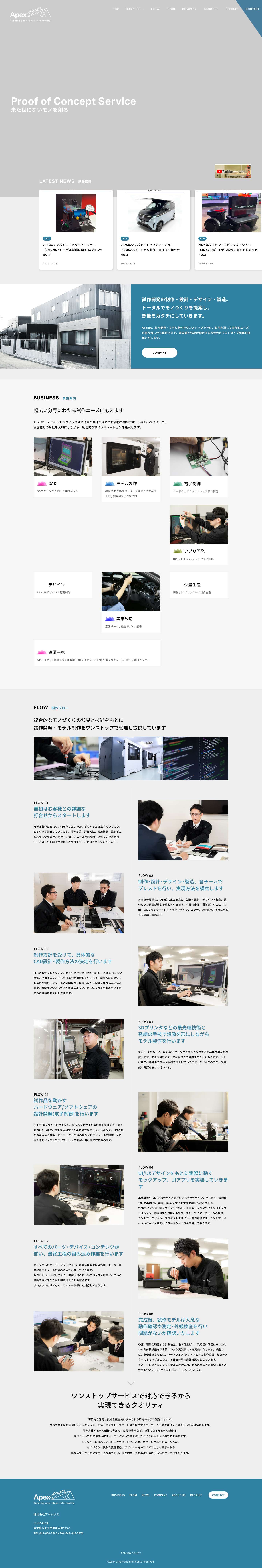 株式会社アペックス | デザインモックアップ・試作制作 | Apex - Full Screenshot