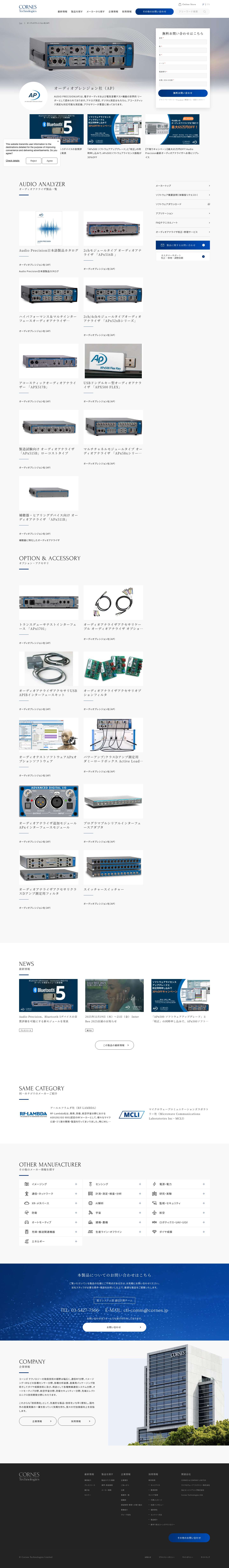 オーディオプレシジョン社（AP） | コーンズテクノロジー - Full Screenshot