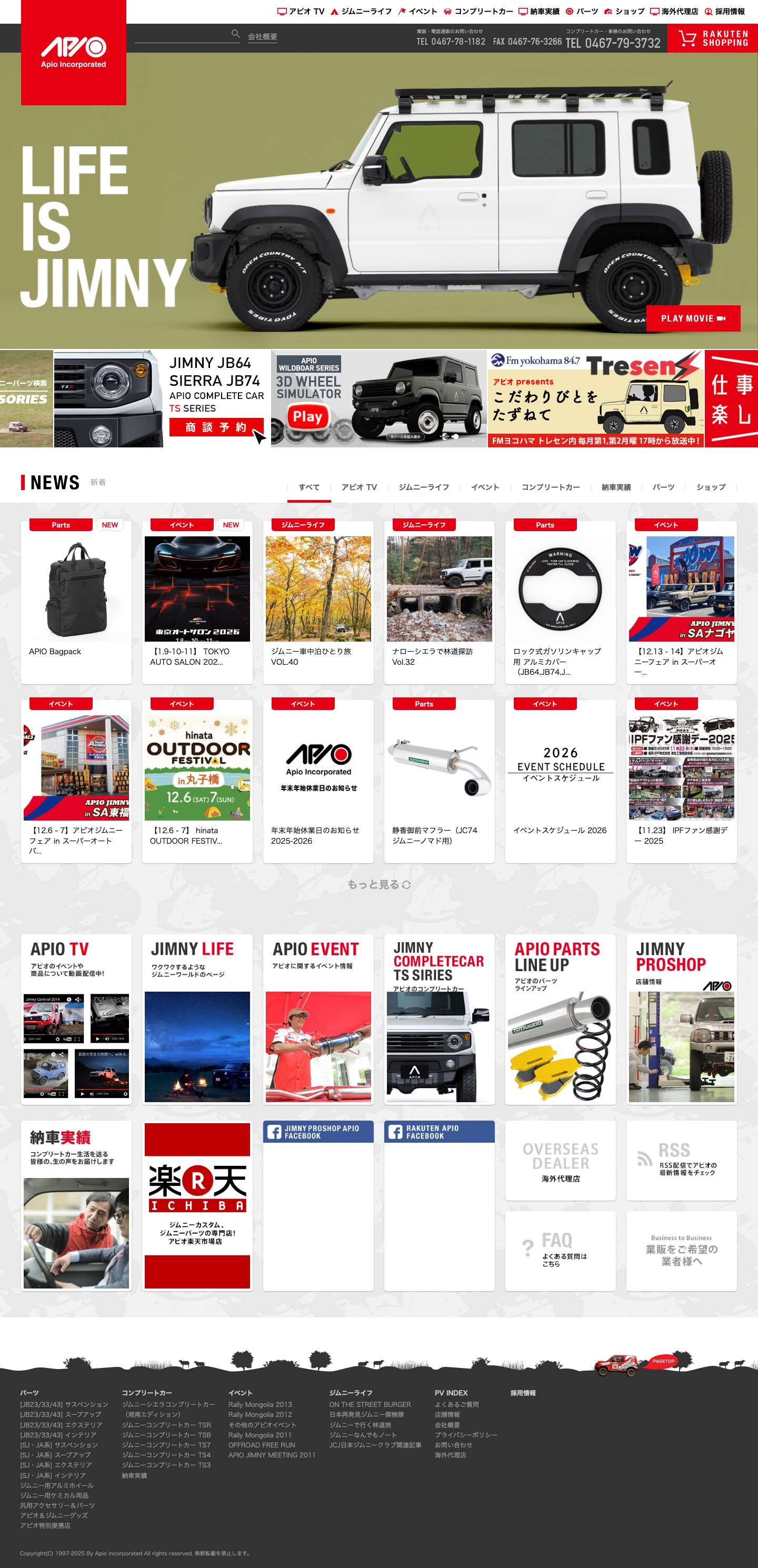 ジムニーカスタムパーツ・新車はジムニー専門店アピオ - Full Screenshot